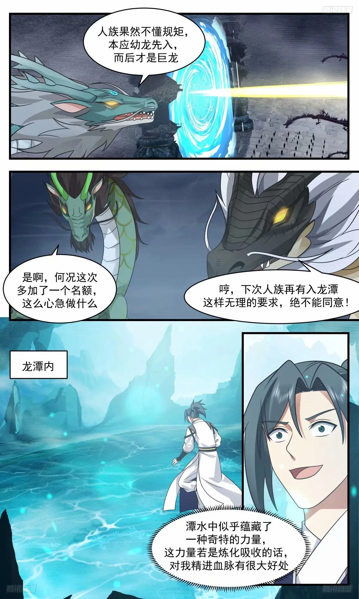 3228 龙翔九天篇-龙潭开启 第7页