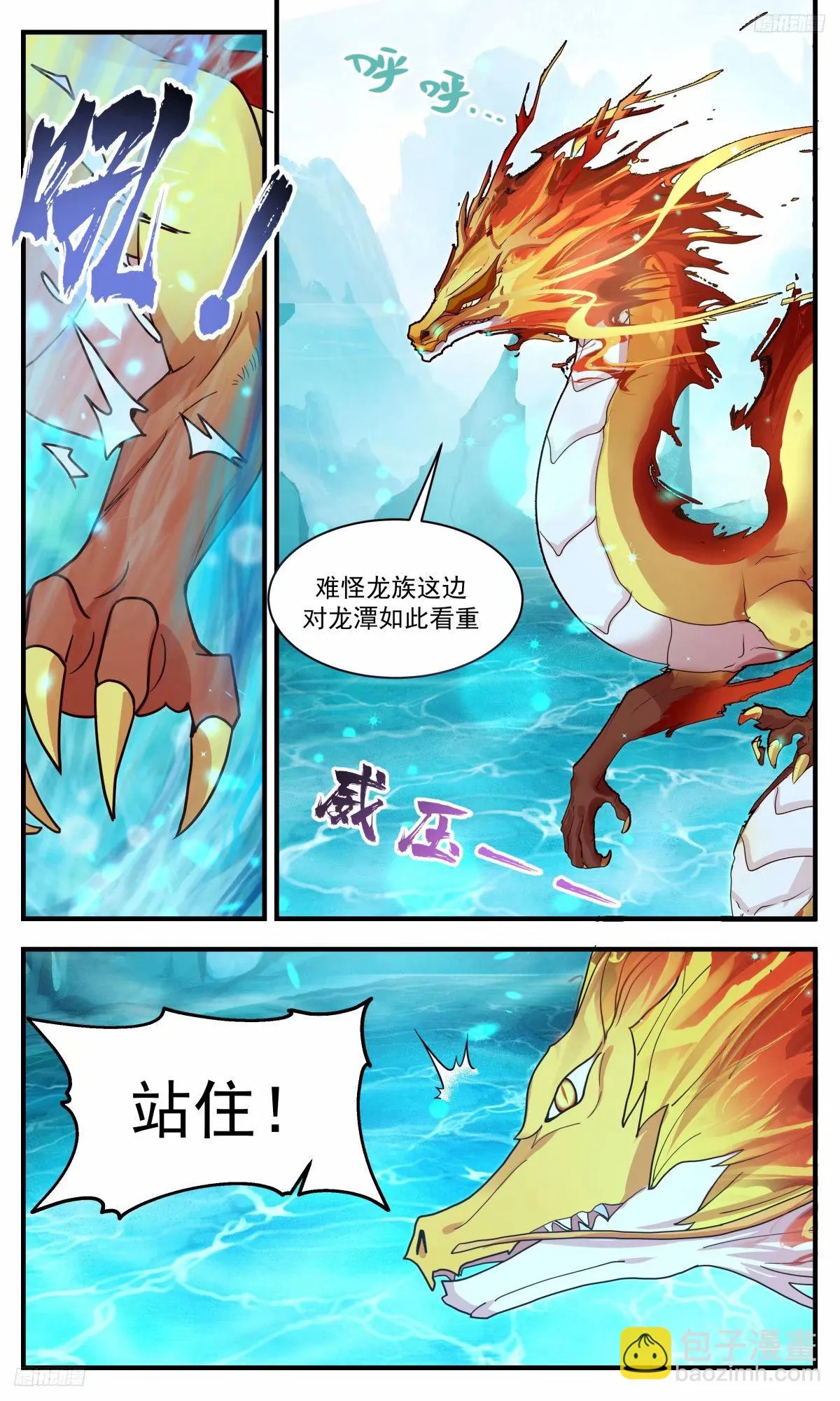 3228 龙翔九天篇-龙潭开启 第8页