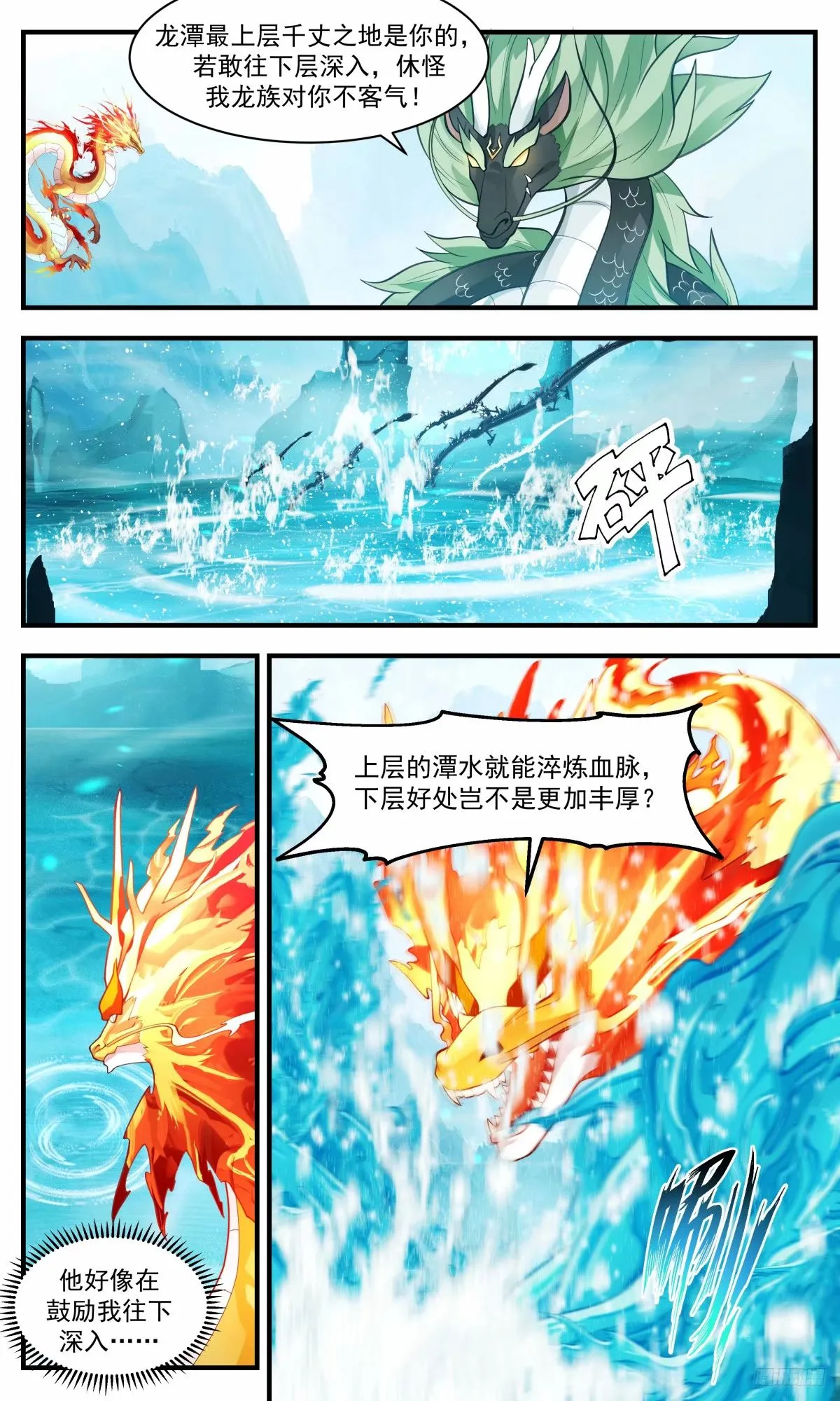 3228 龙翔九天篇-龙潭开启 第10页