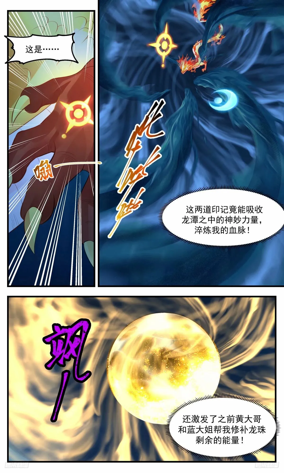 3228 龙翔九天篇-龙潭开启 第11页