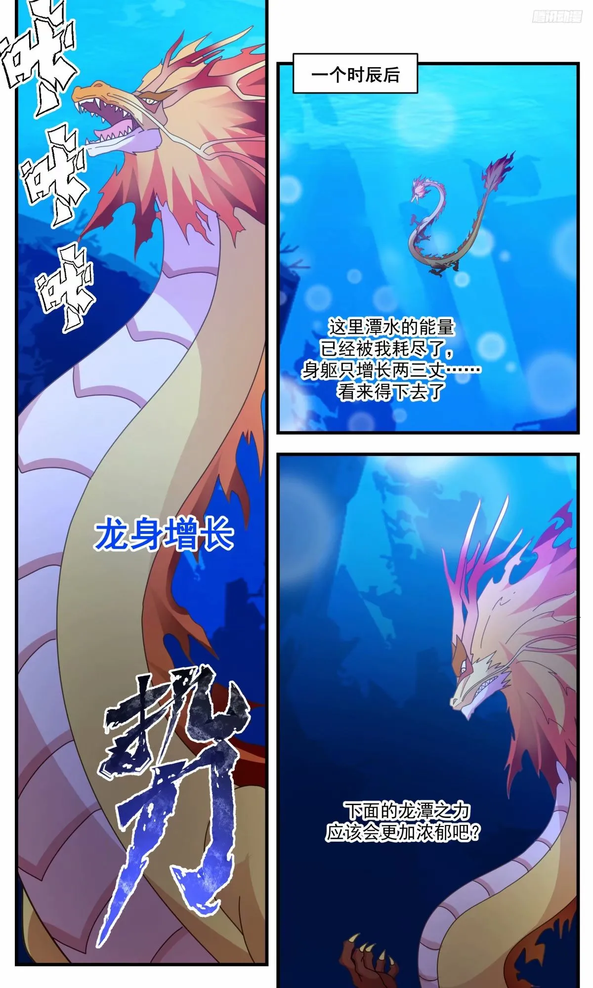 3228 龙翔九天篇-龙潭开启 第12页