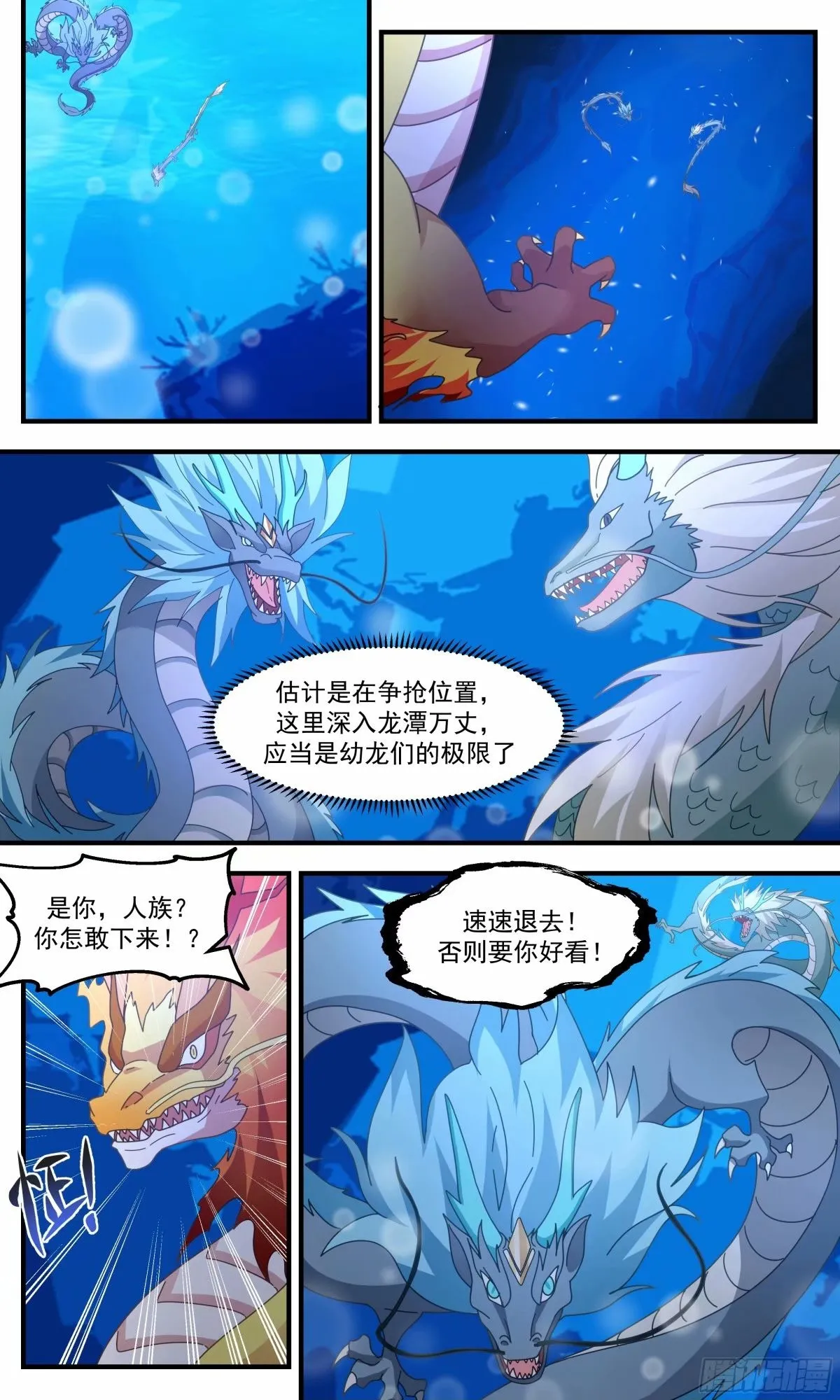 3228 龙翔九天篇-龙潭开启 第13页