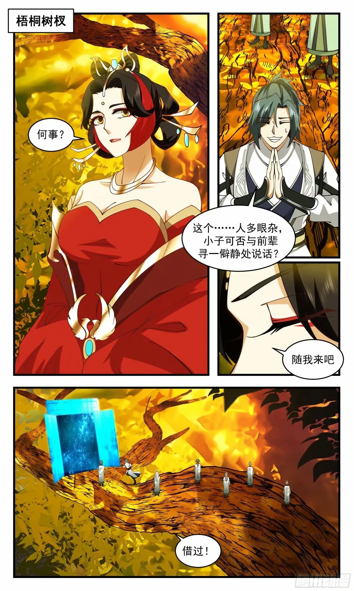 3227 龙翔九天篇-龙凤本源 第2页