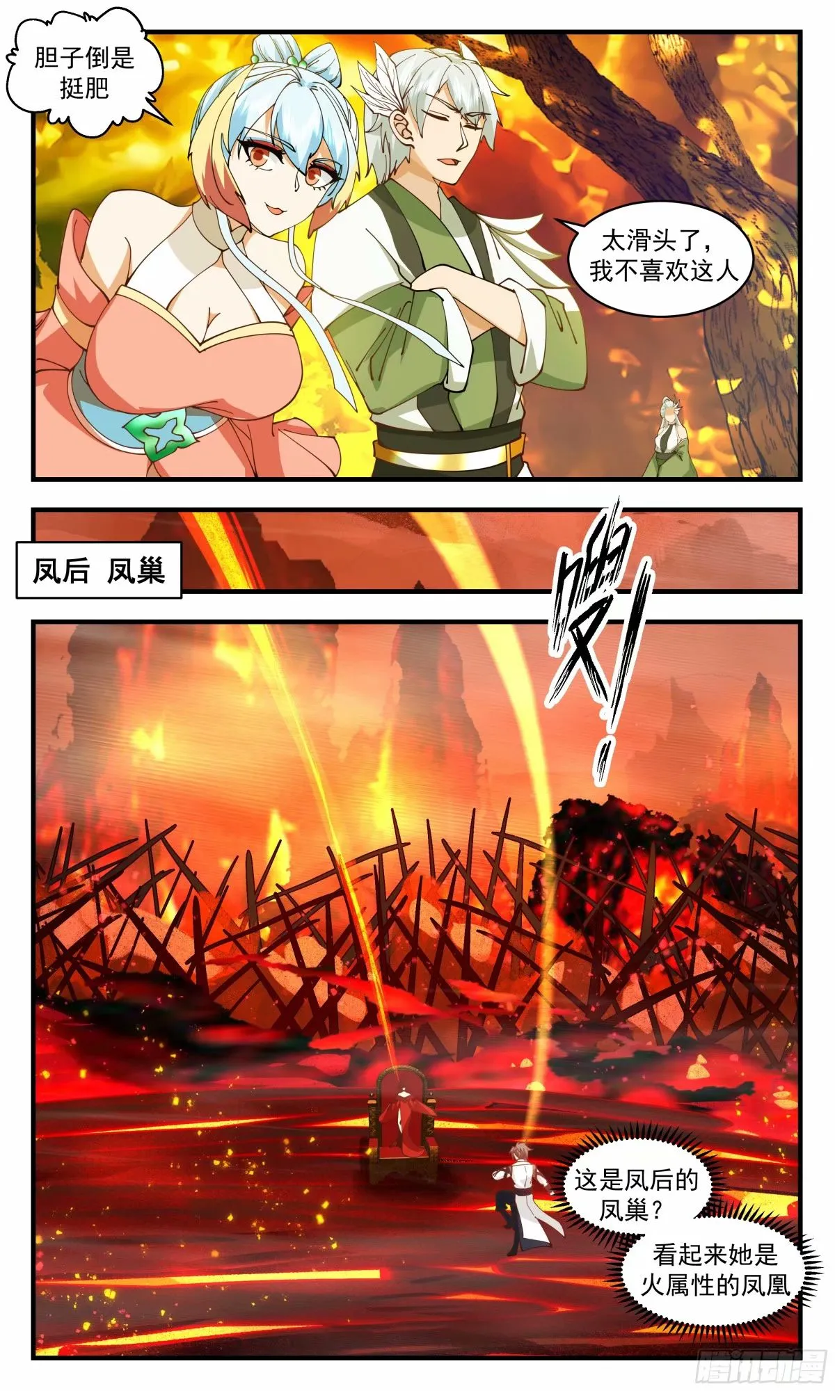 3227 龙翔九天篇-龙凤本源 第3页