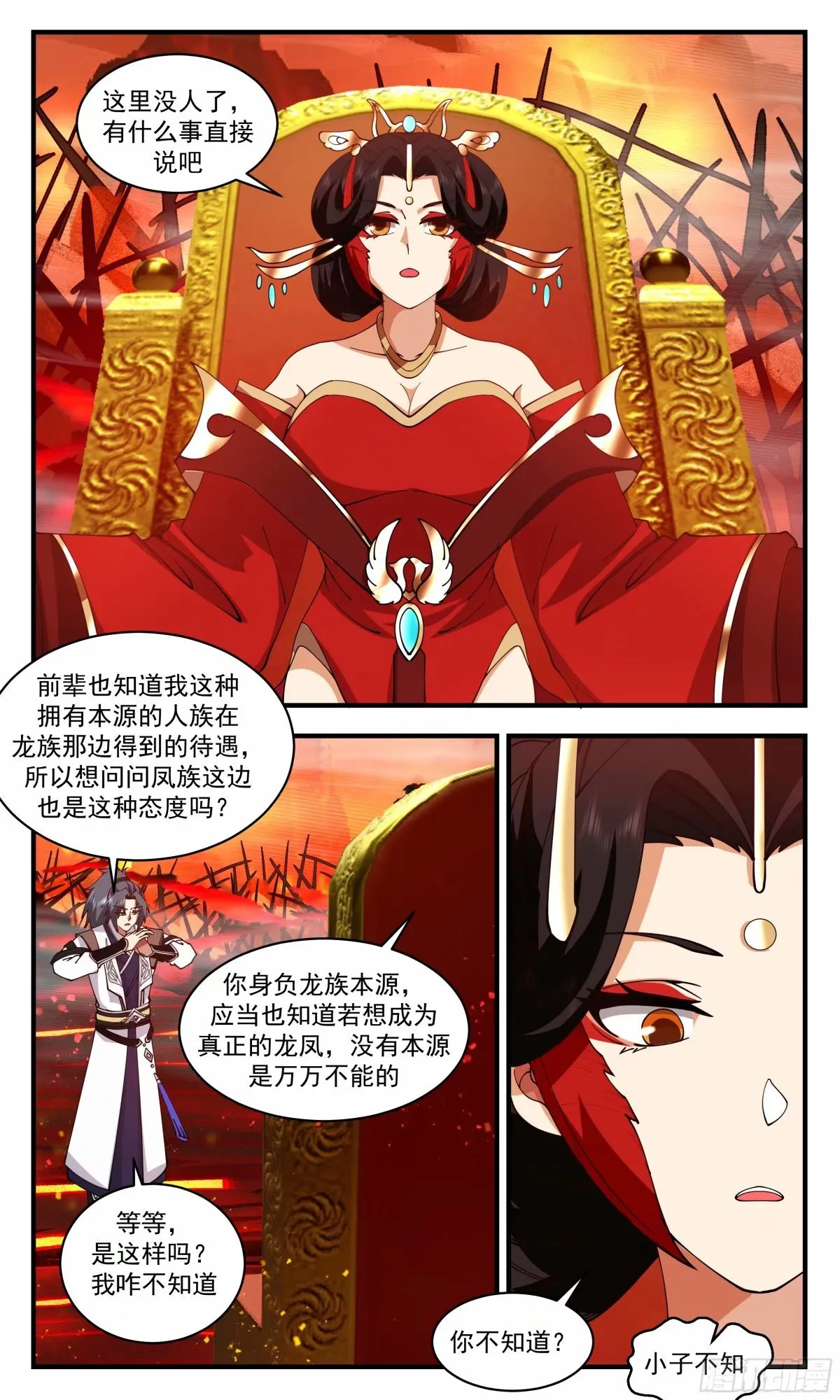 3227 龙翔九天篇-龙凤本源 第4页