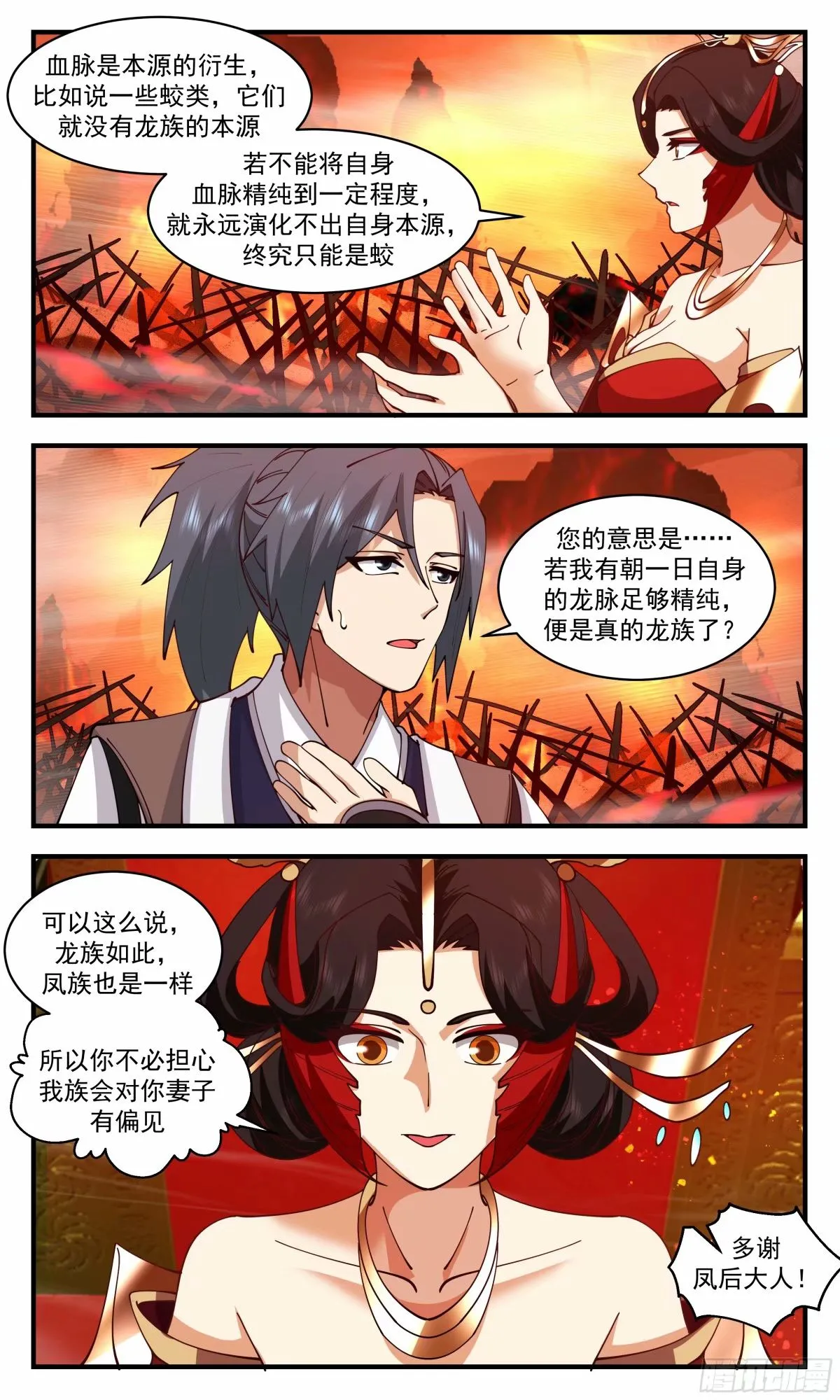 3227 龙翔九天篇-龙凤本源 第5页