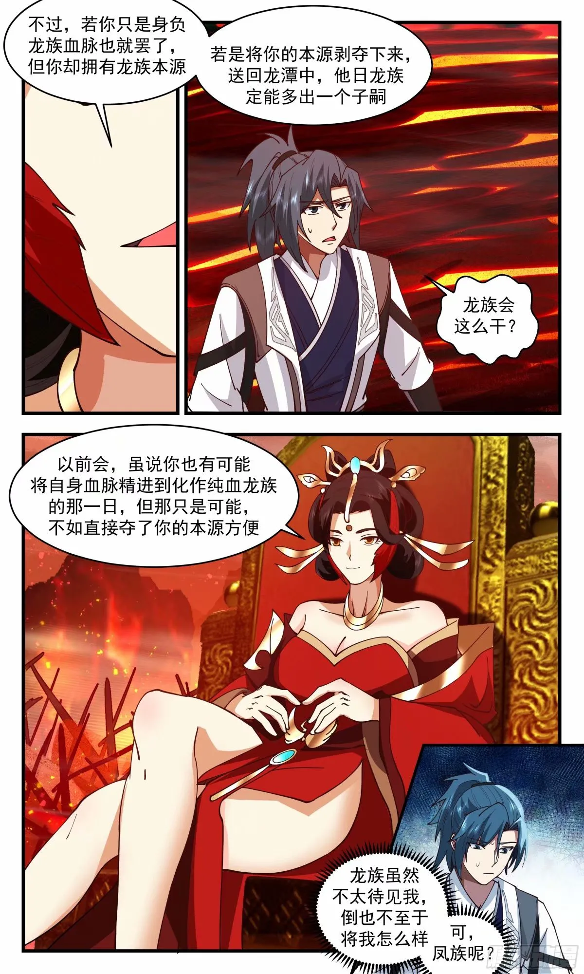 3227 龙翔九天篇-龙凤本源 第6页