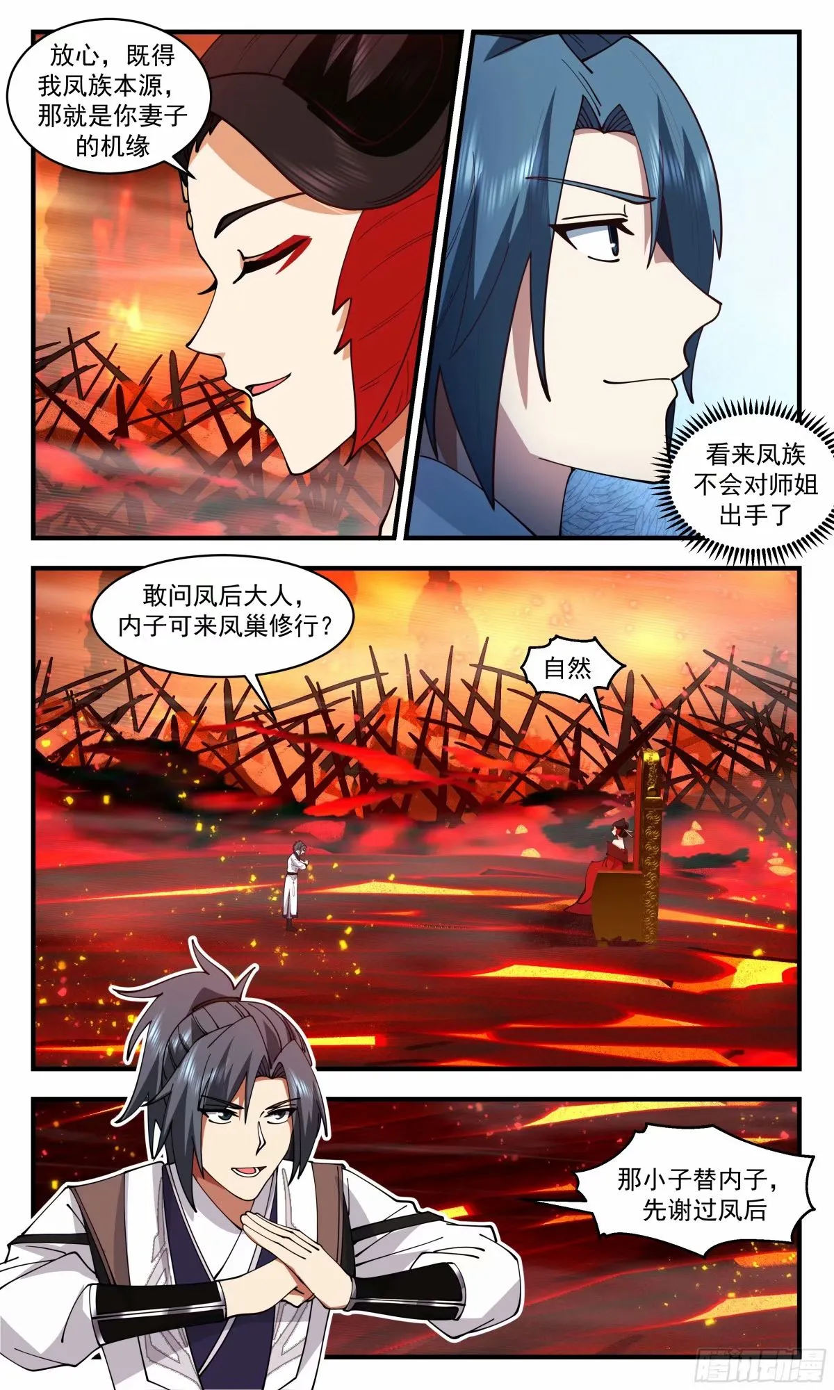 3227 龙翔九天篇-龙凤本源 第7页