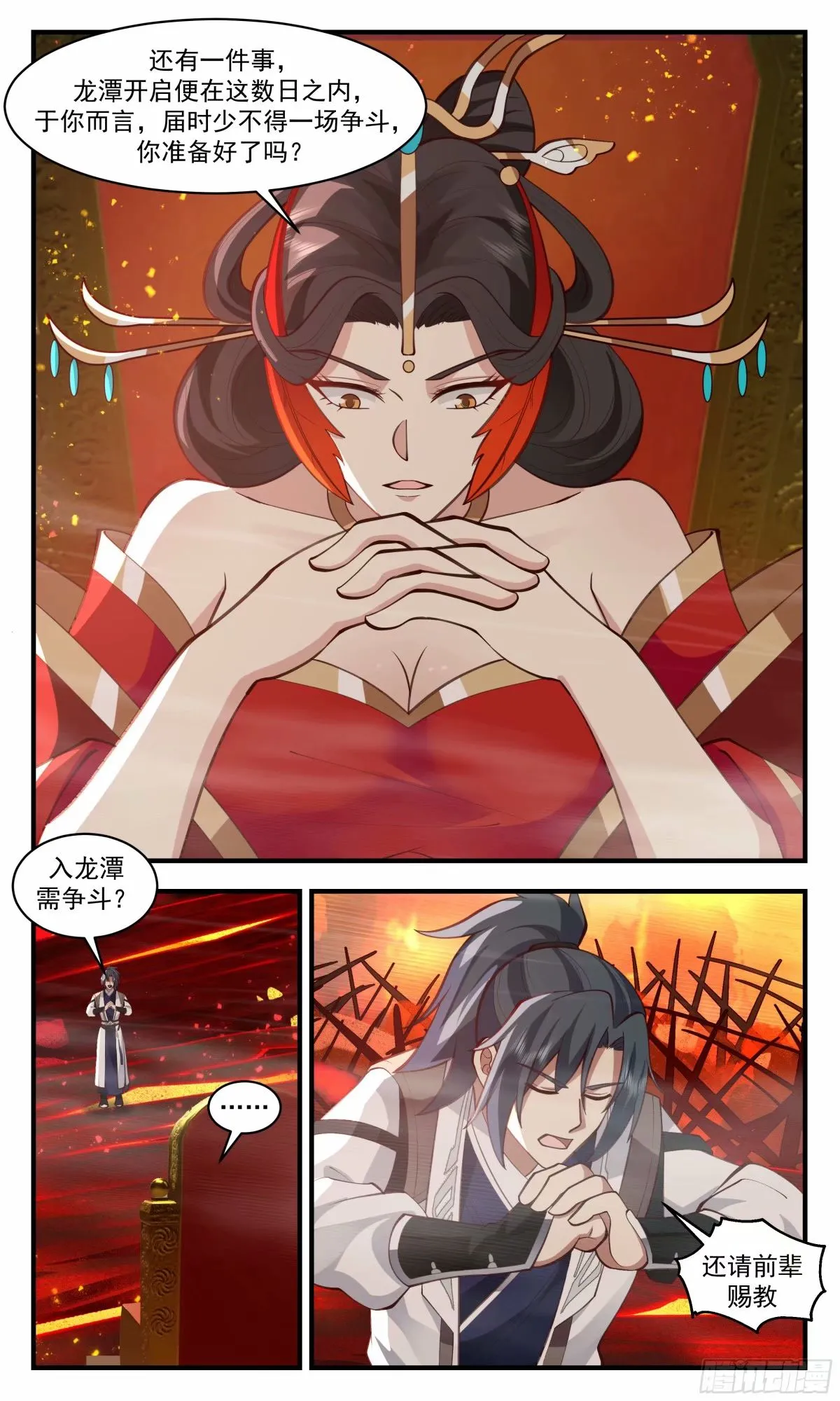 3227 龙翔九天篇-龙凤本源 第8页