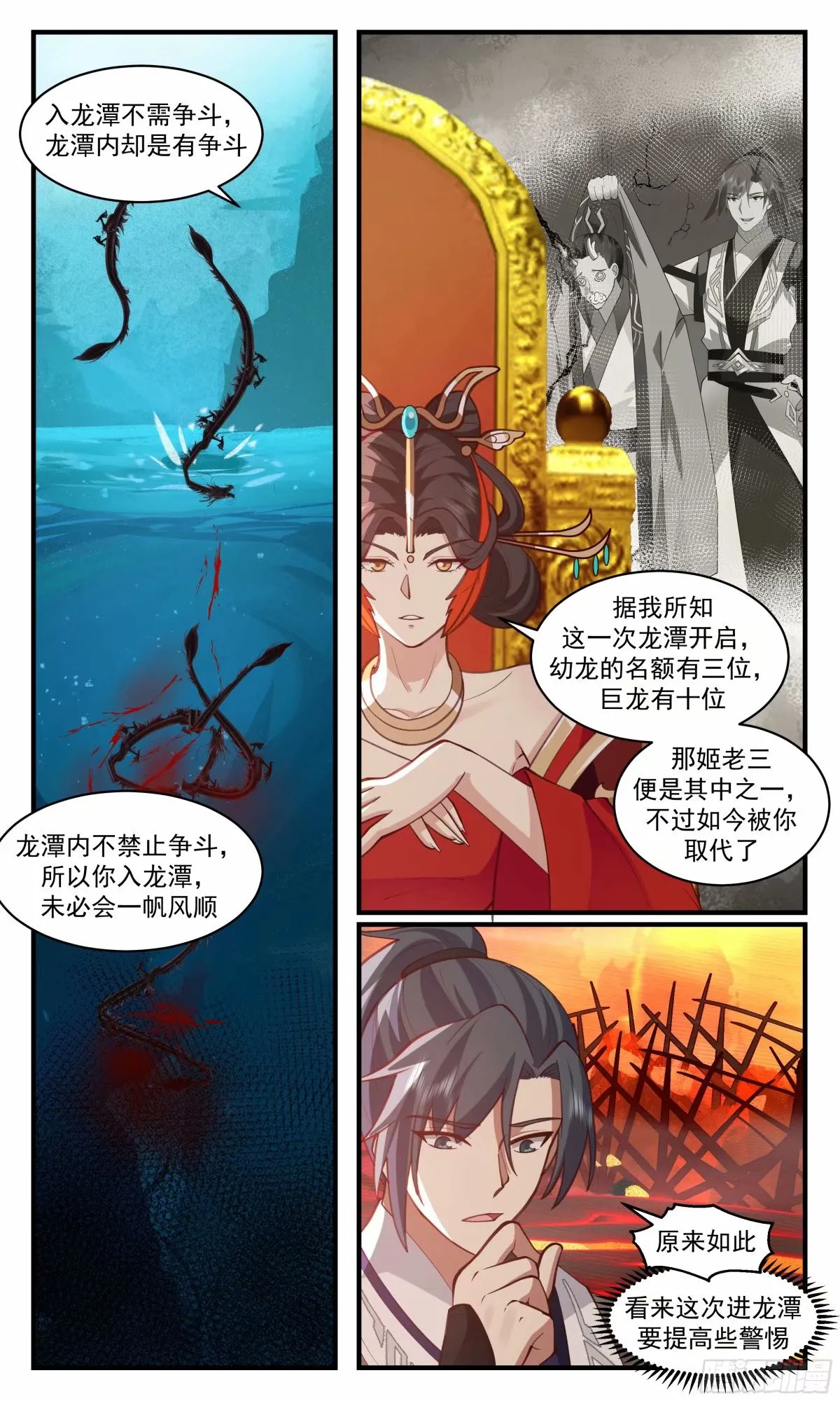 3227 龙翔九天篇-龙凤本源 第9页