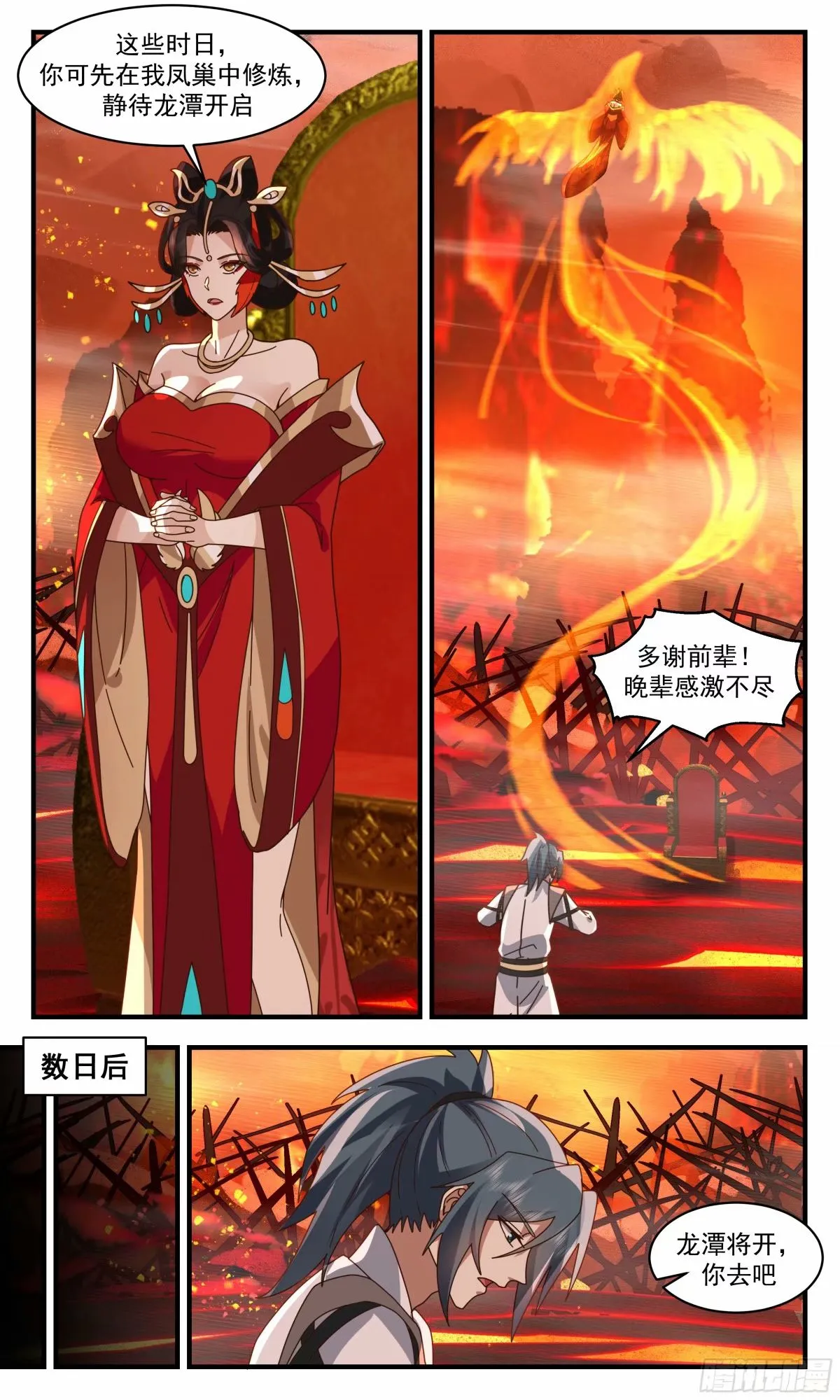3227 龙翔九天篇-龙凤本源 第10页