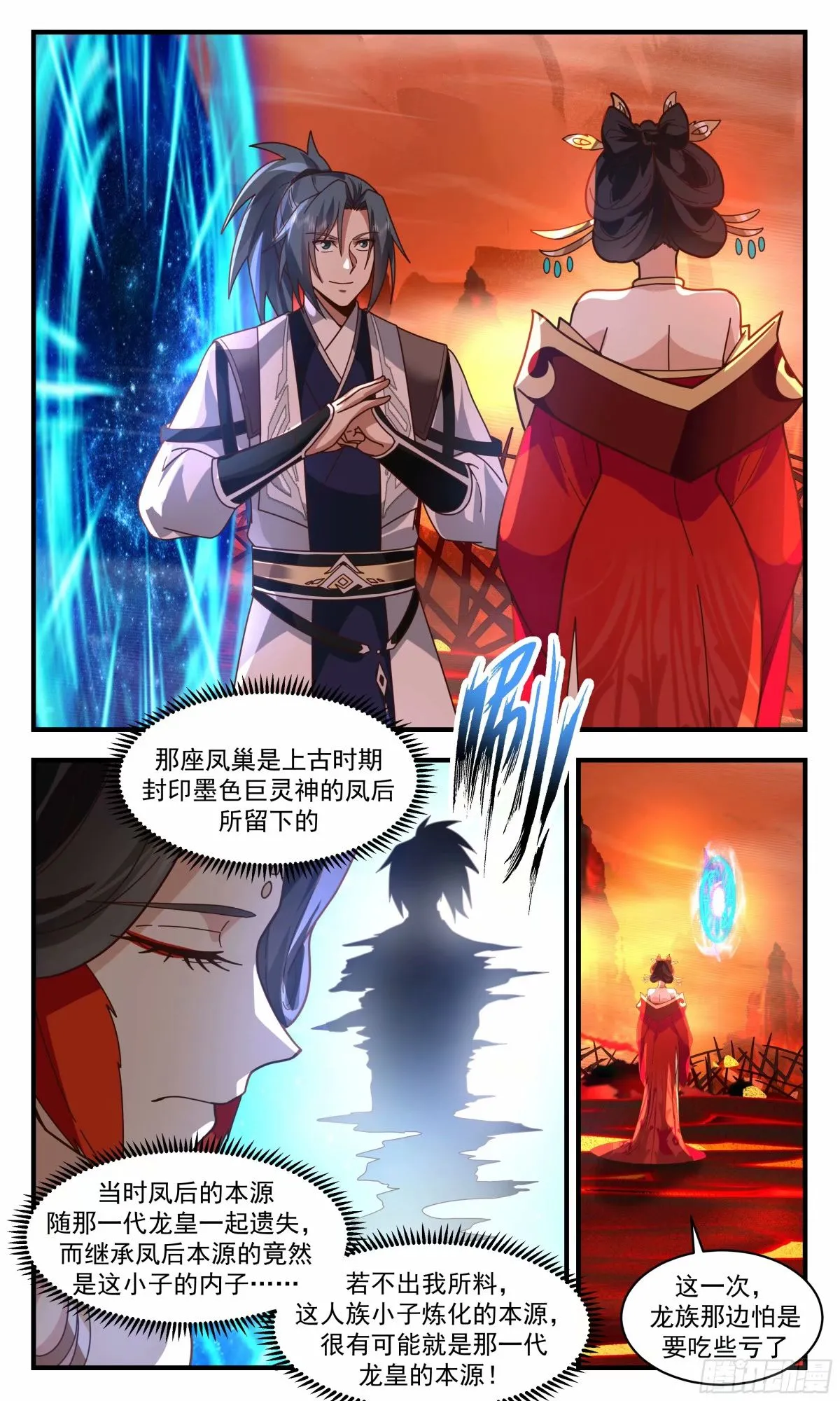 3227 龙翔九天篇-龙凤本源 第11页