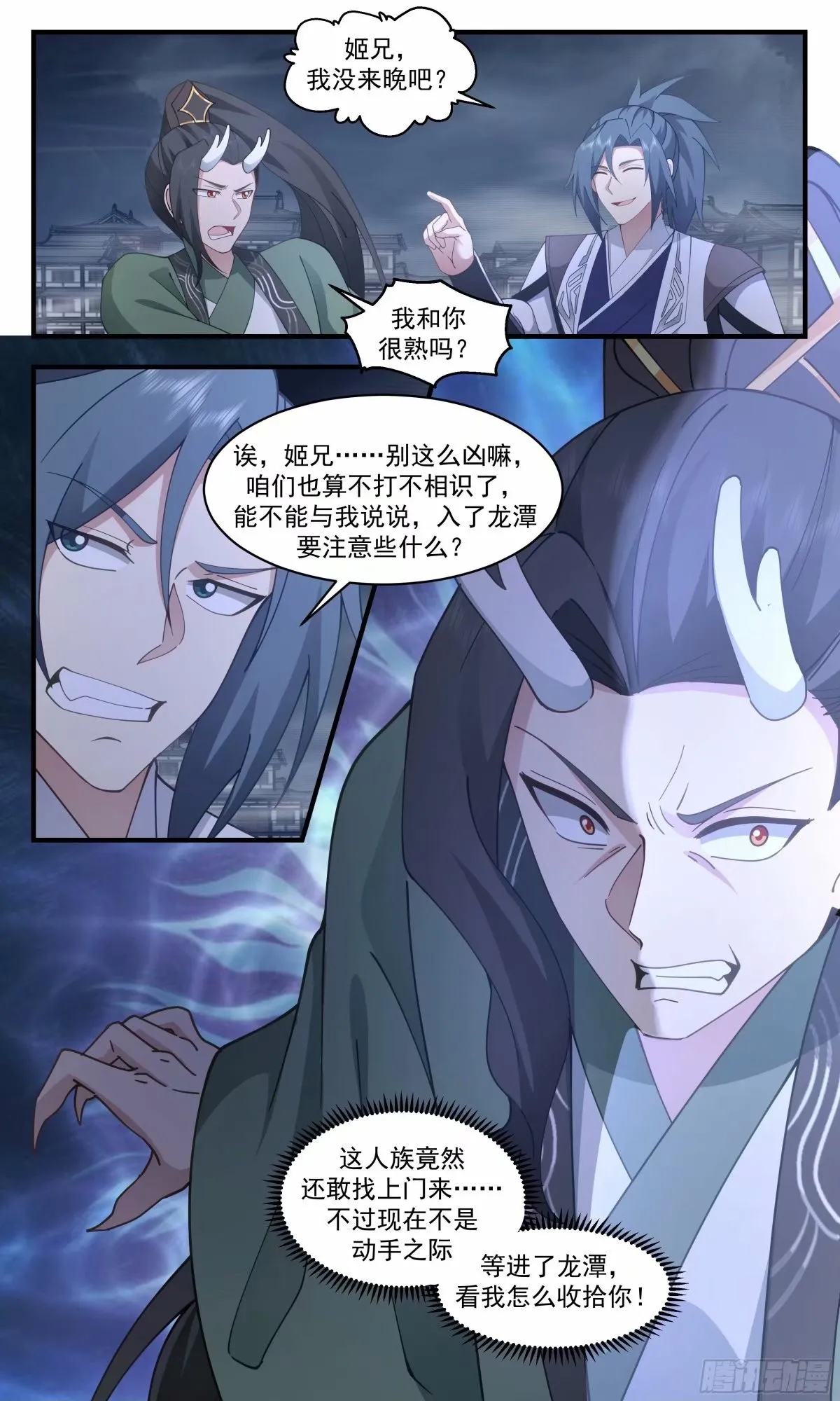 3227 龙翔九天篇-龙凤本源 第13页