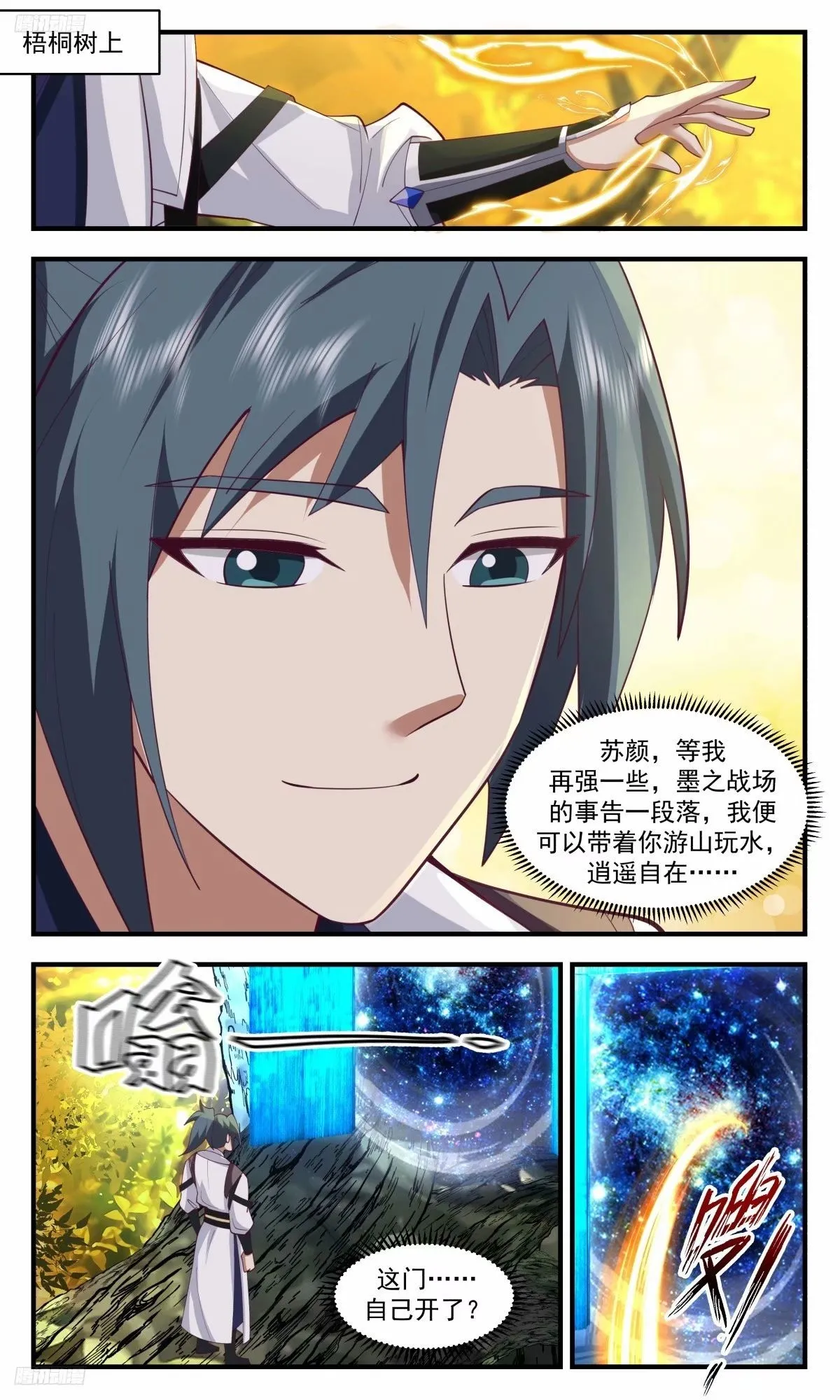 3226 龙翔九天篇-内子苏颜 第2页