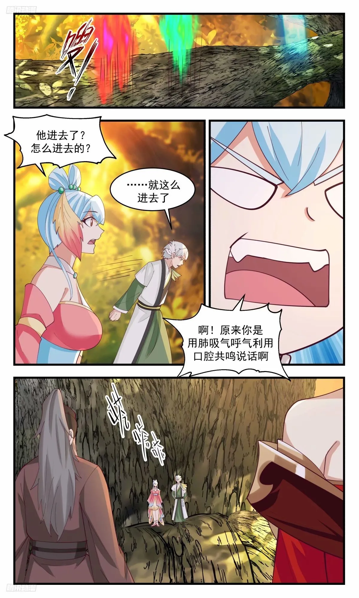 3226 龙翔九天篇-内子苏颜 第3页