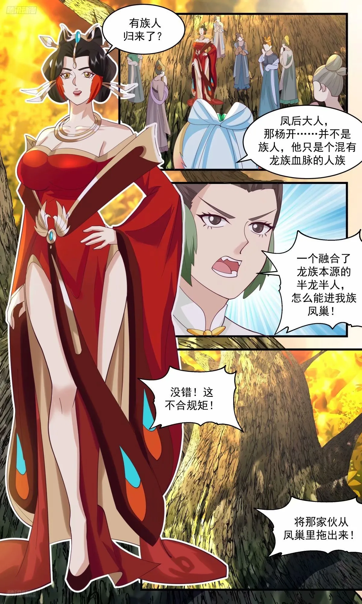 3226 龙翔九天篇-内子苏颜 第4页