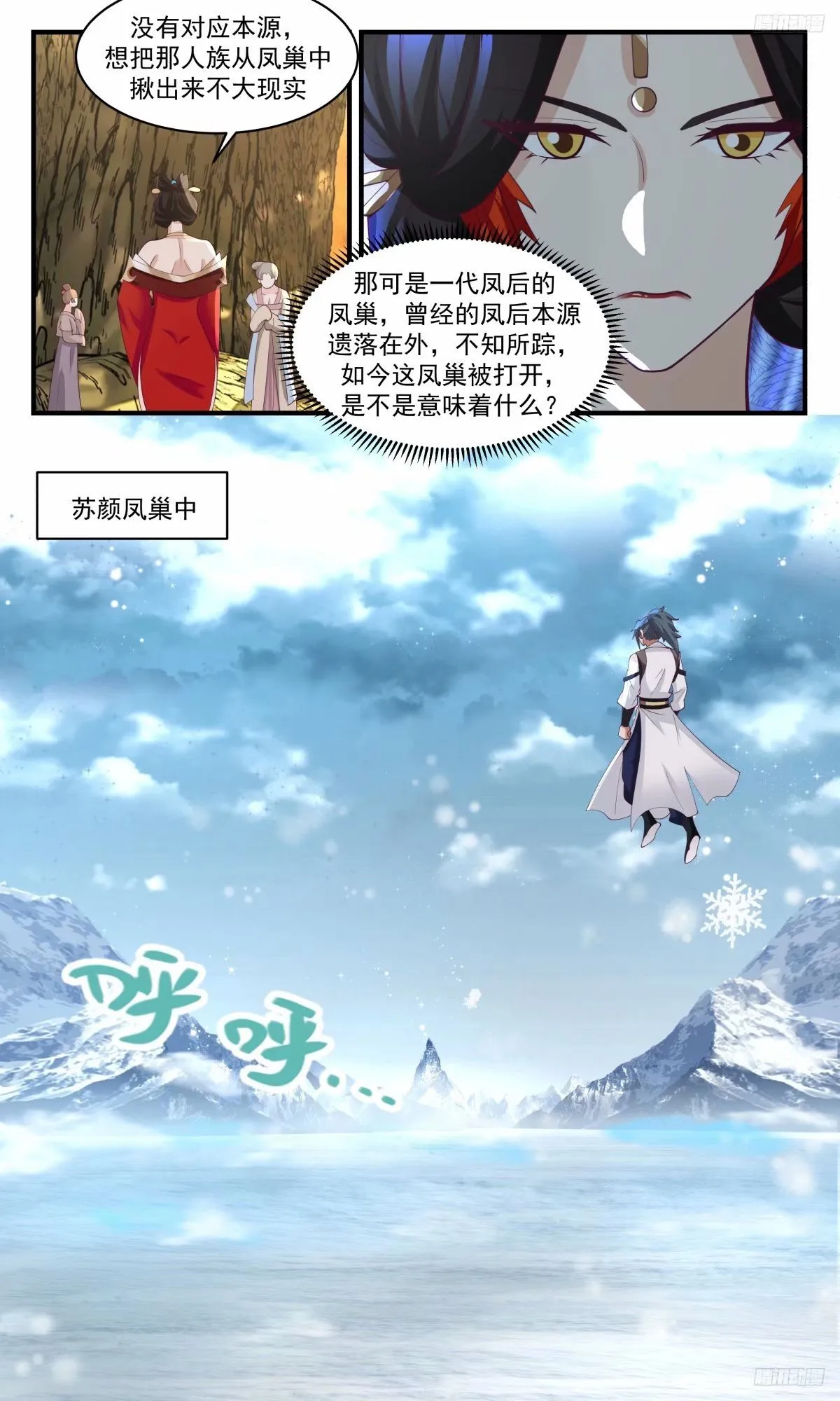 3226 龙翔九天篇-内子苏颜 第5页