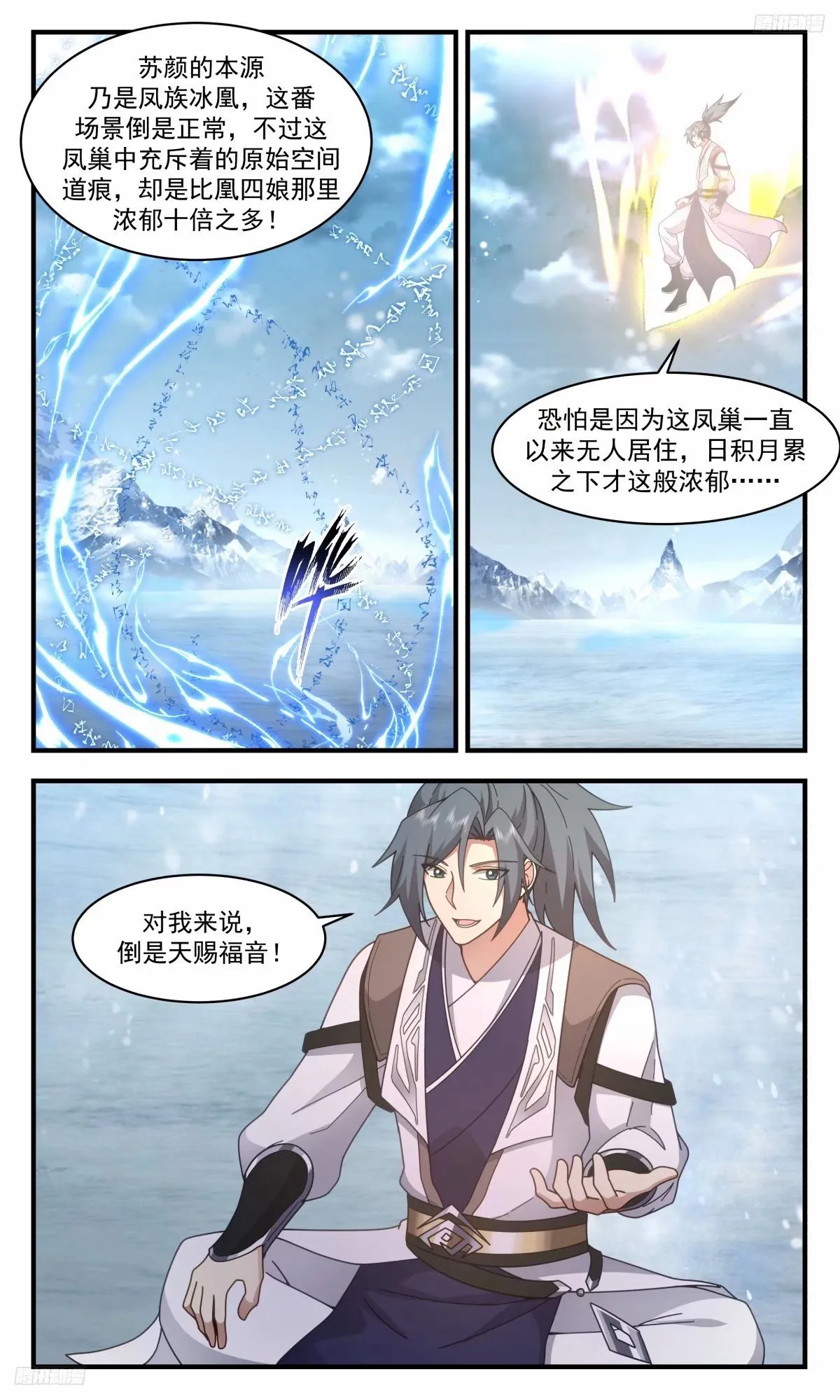 3226 龙翔九天篇-内子苏颜 第6页
