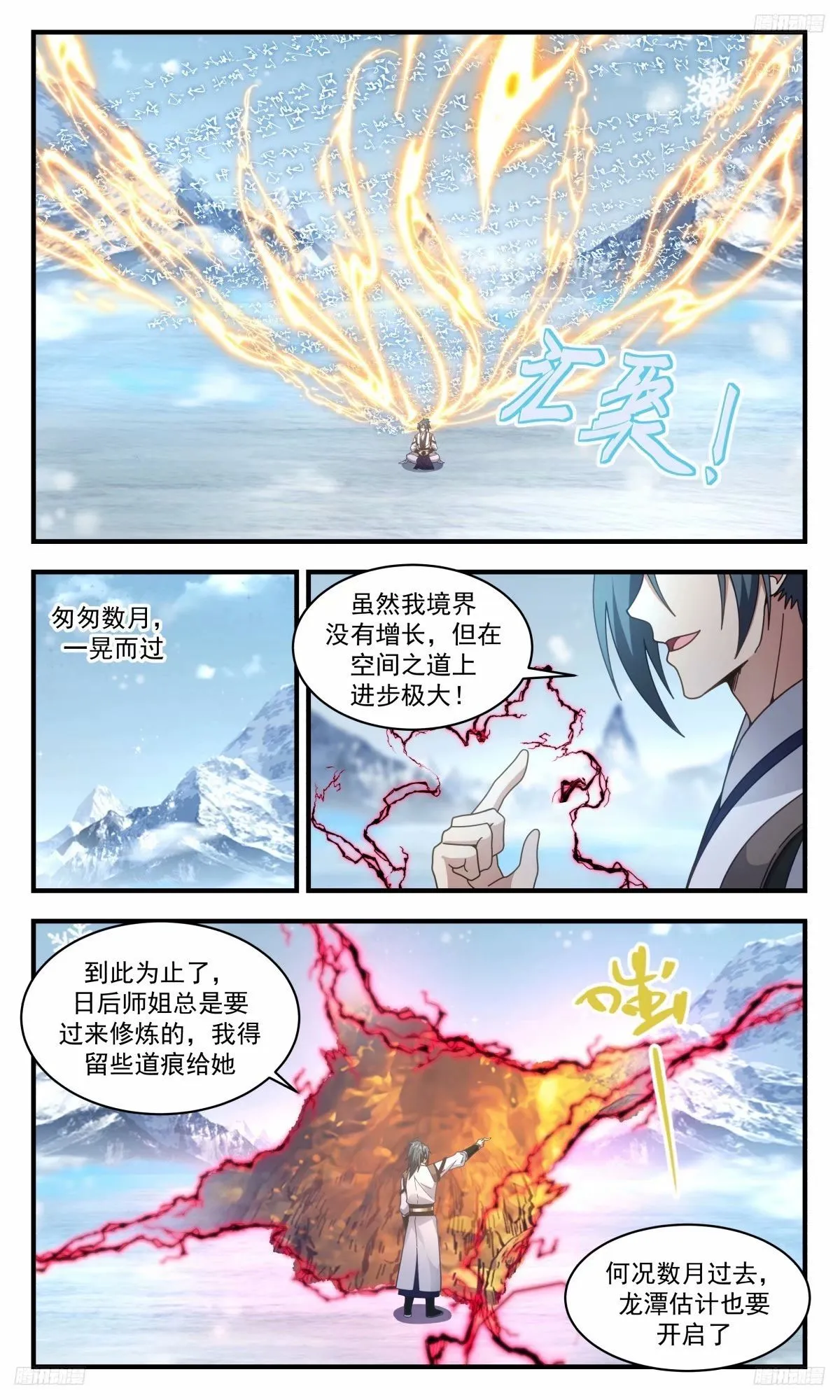 3226 龙翔九天篇-内子苏颜 第7页