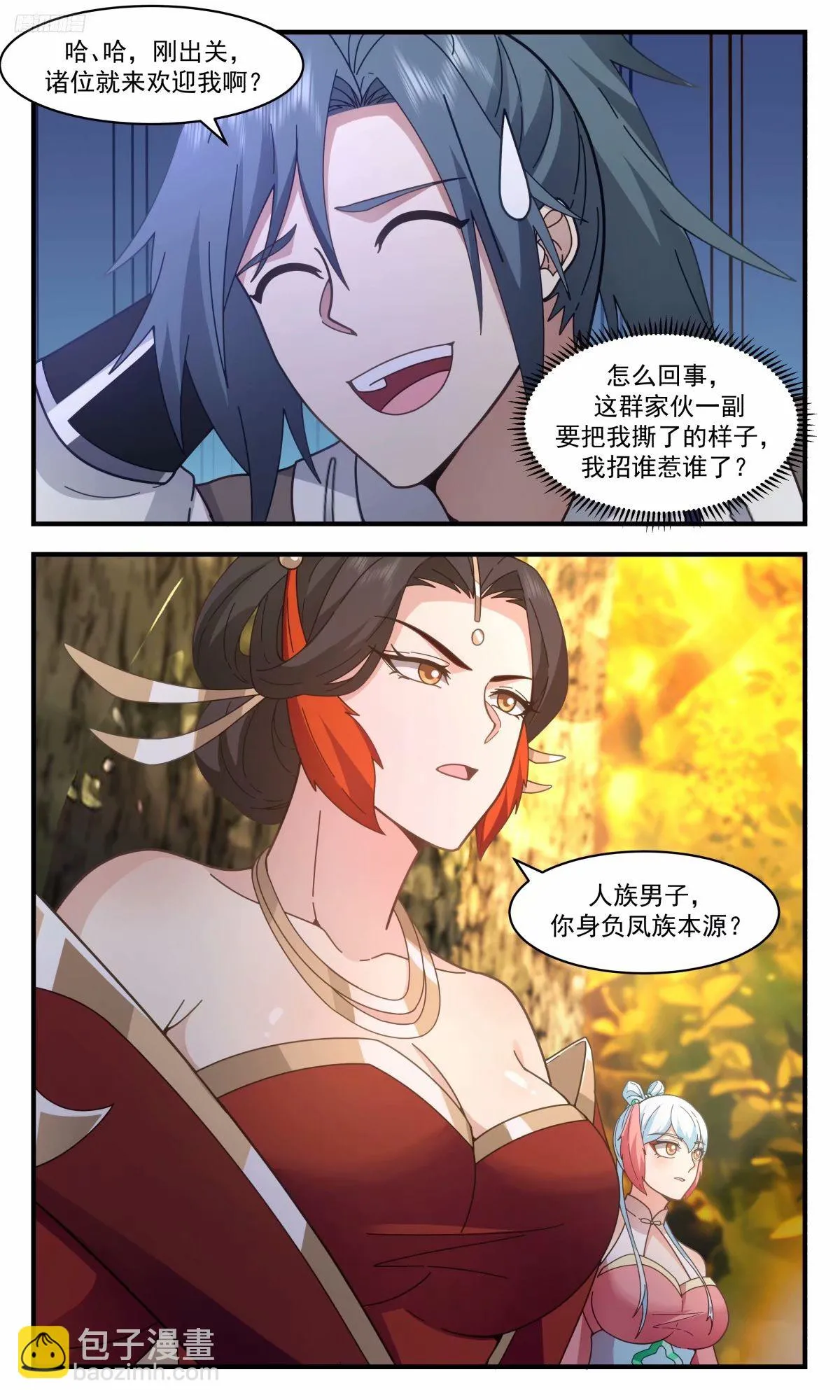 3226 龙翔九天篇-内子苏颜 第9页