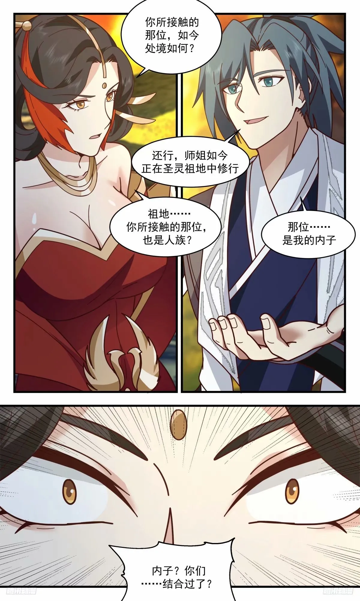 3226 龙翔九天篇-内子苏颜 第11页