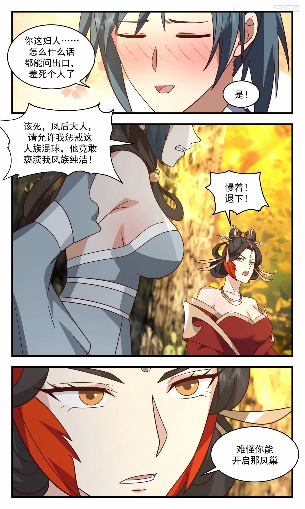 3226 龙翔九天篇-内子苏颜 第12页