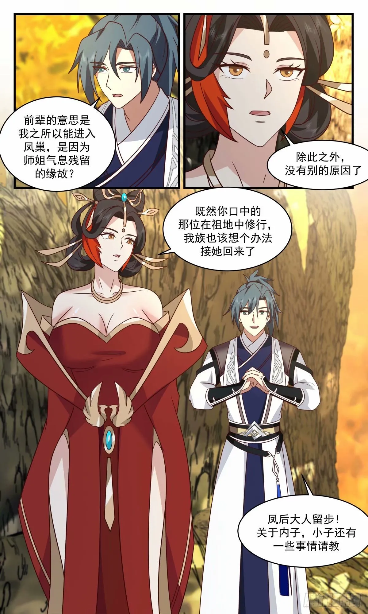 3226 龙翔九天篇-内子苏颜 第13页