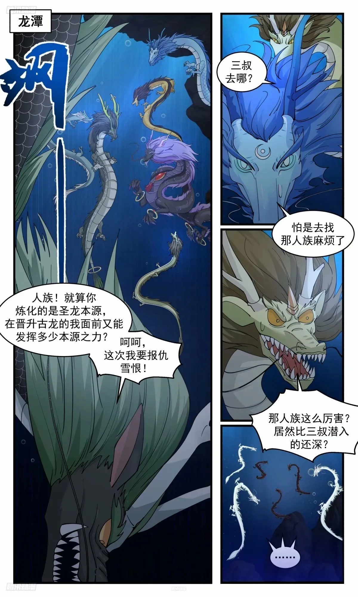 3231 龙翔九天篇-突破！ 第2页