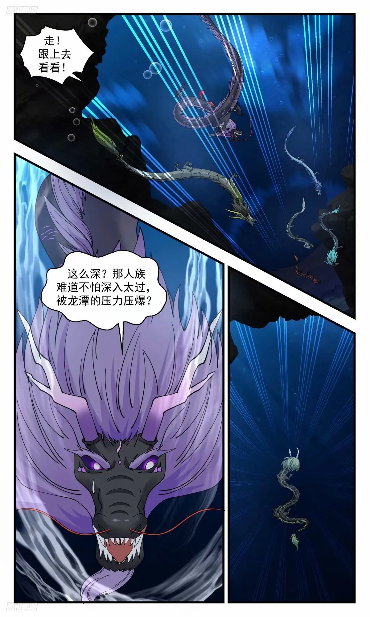 3231 龙翔九天篇-突破！ 第3页