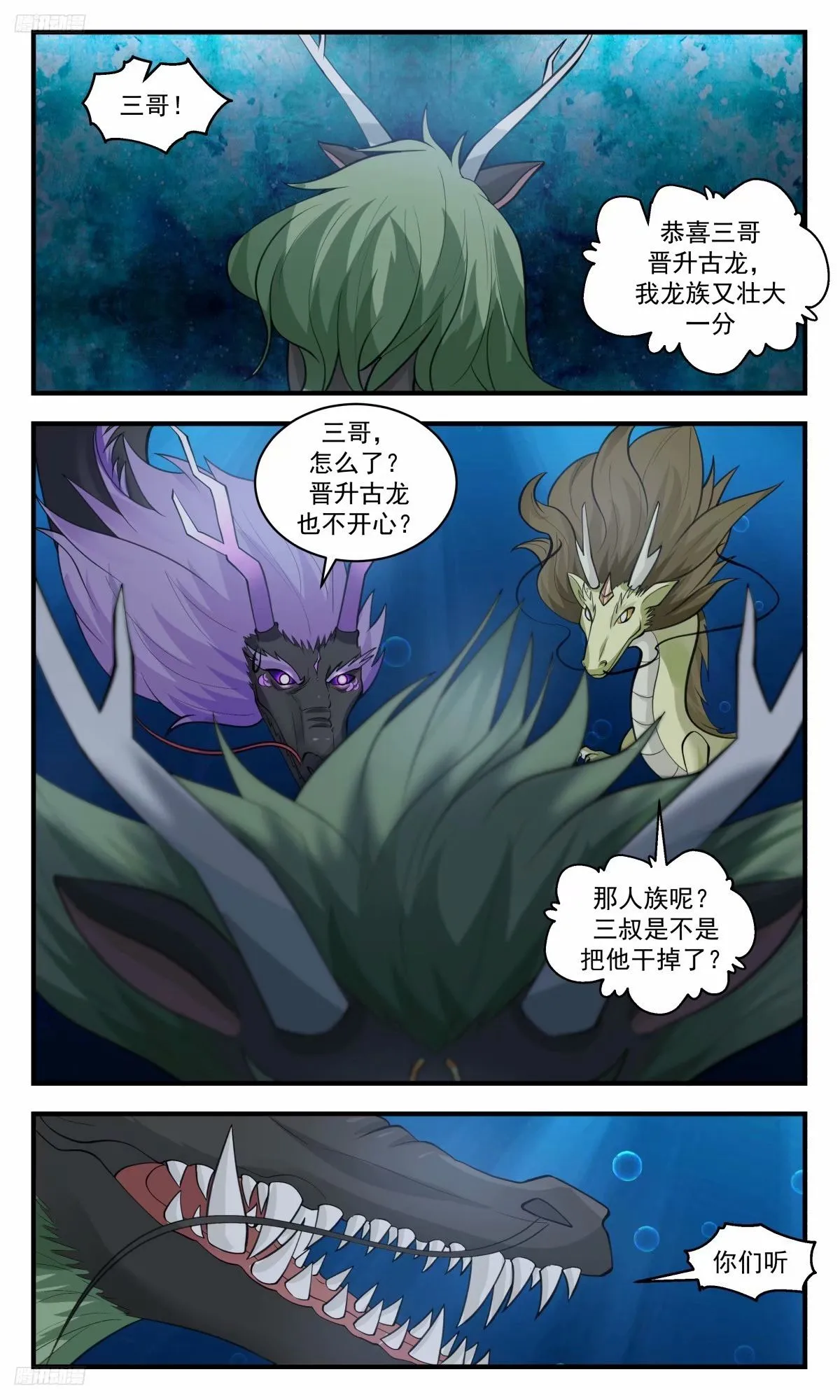 3231 龙翔九天篇-突破！ 第4页