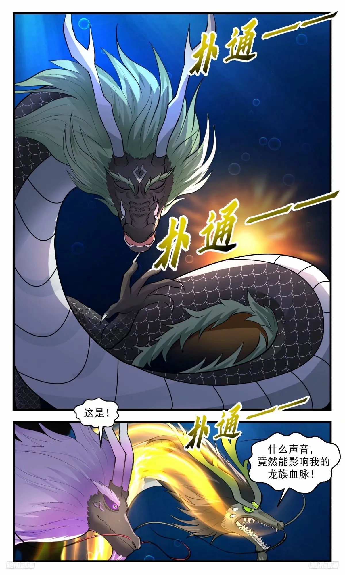 3231 龙翔九天篇-突破！ 第5页