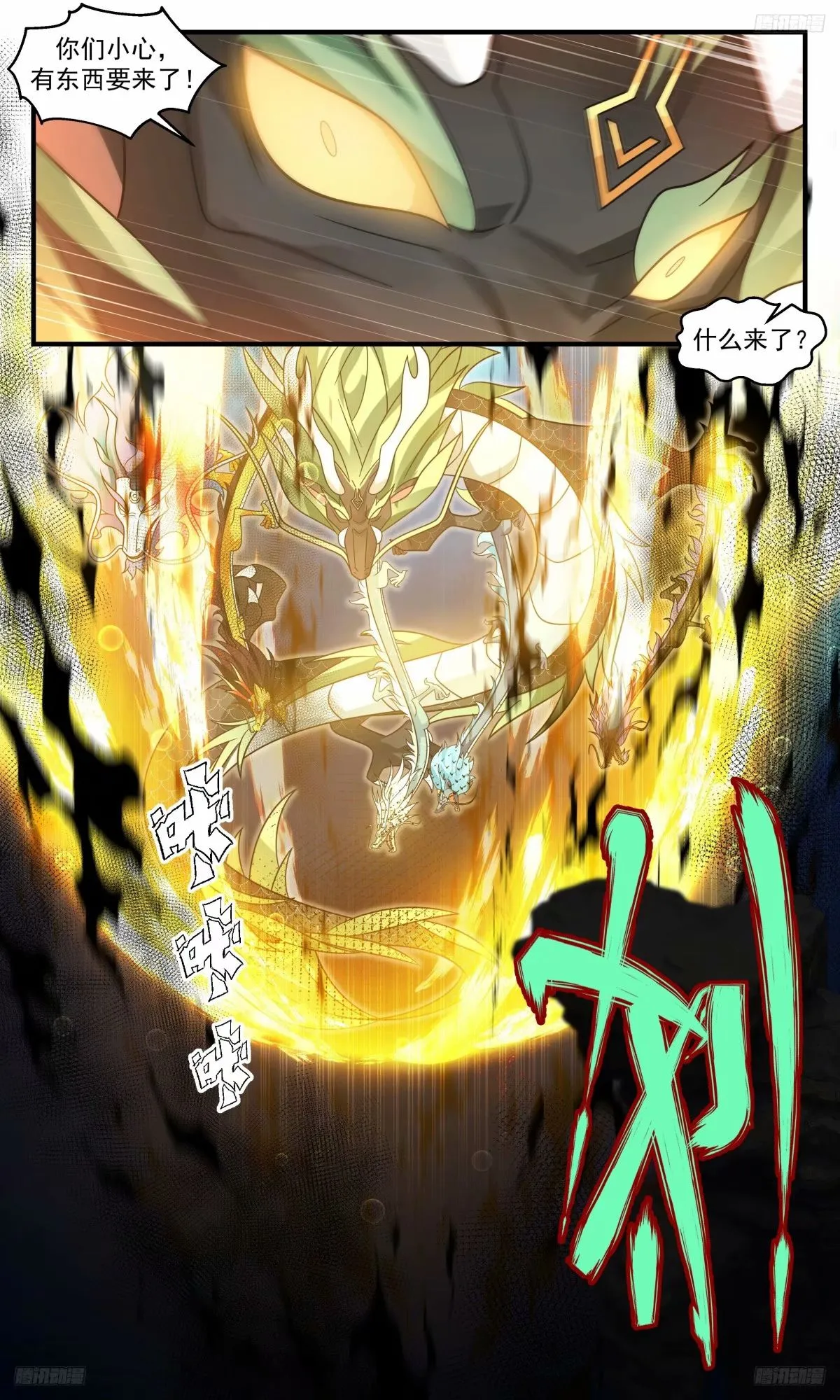 3231 龙翔九天篇-突破！ 第6页