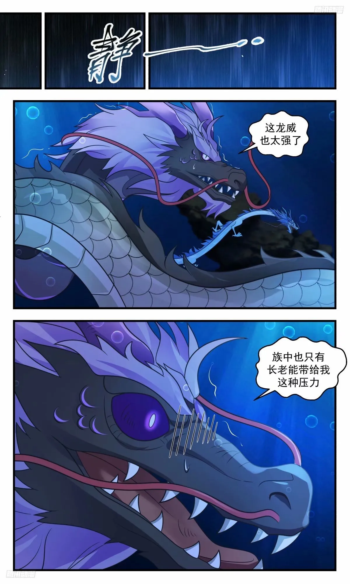 3231 龙翔九天篇-突破！ 第7页