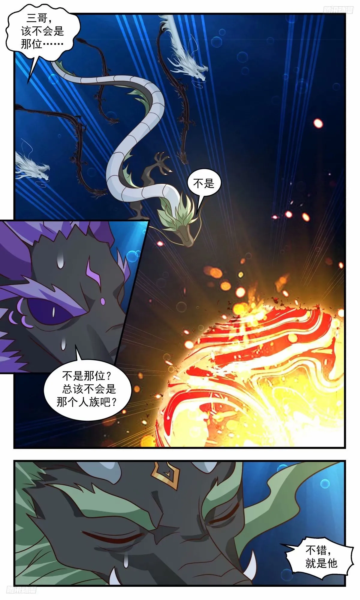 3231 龙翔九天篇-突破！ 第8页