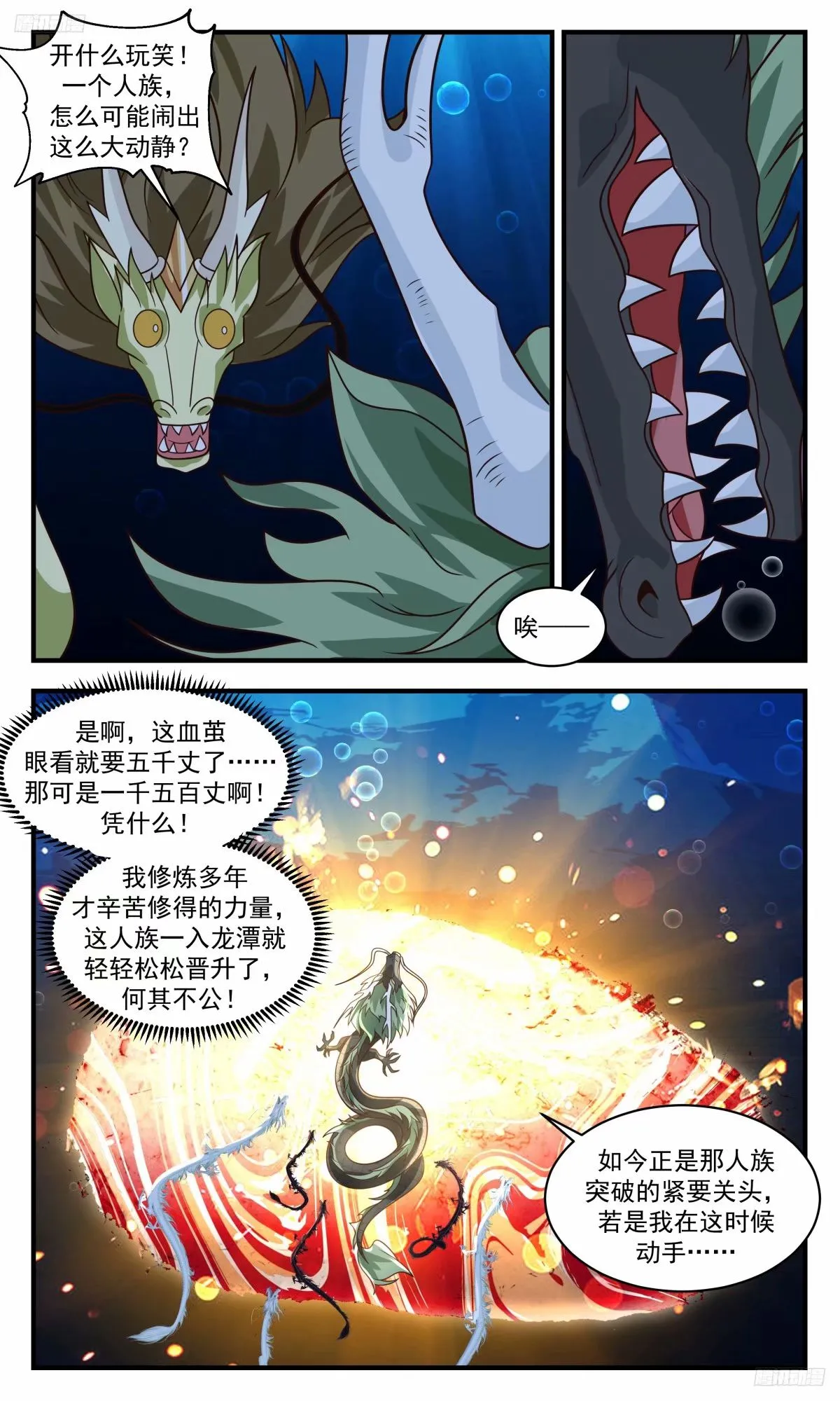 3231 龙翔九天篇-突破！ 第9页