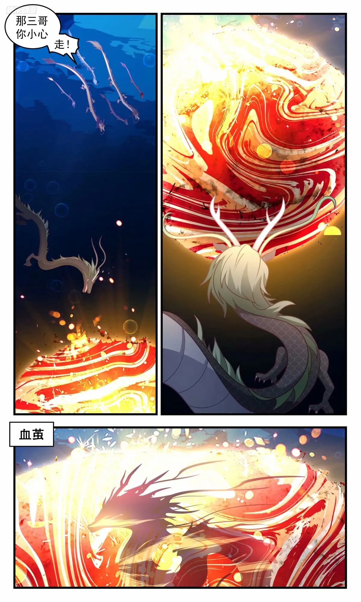 3231 龙翔九天篇-突破！ 第11页