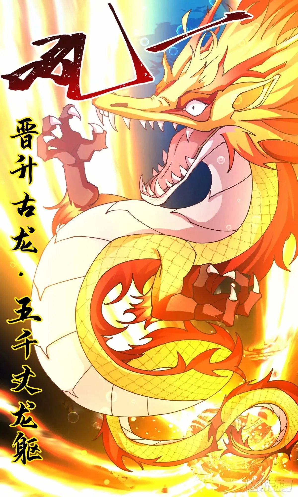 3231 龙翔九天篇-突破！ 第13页