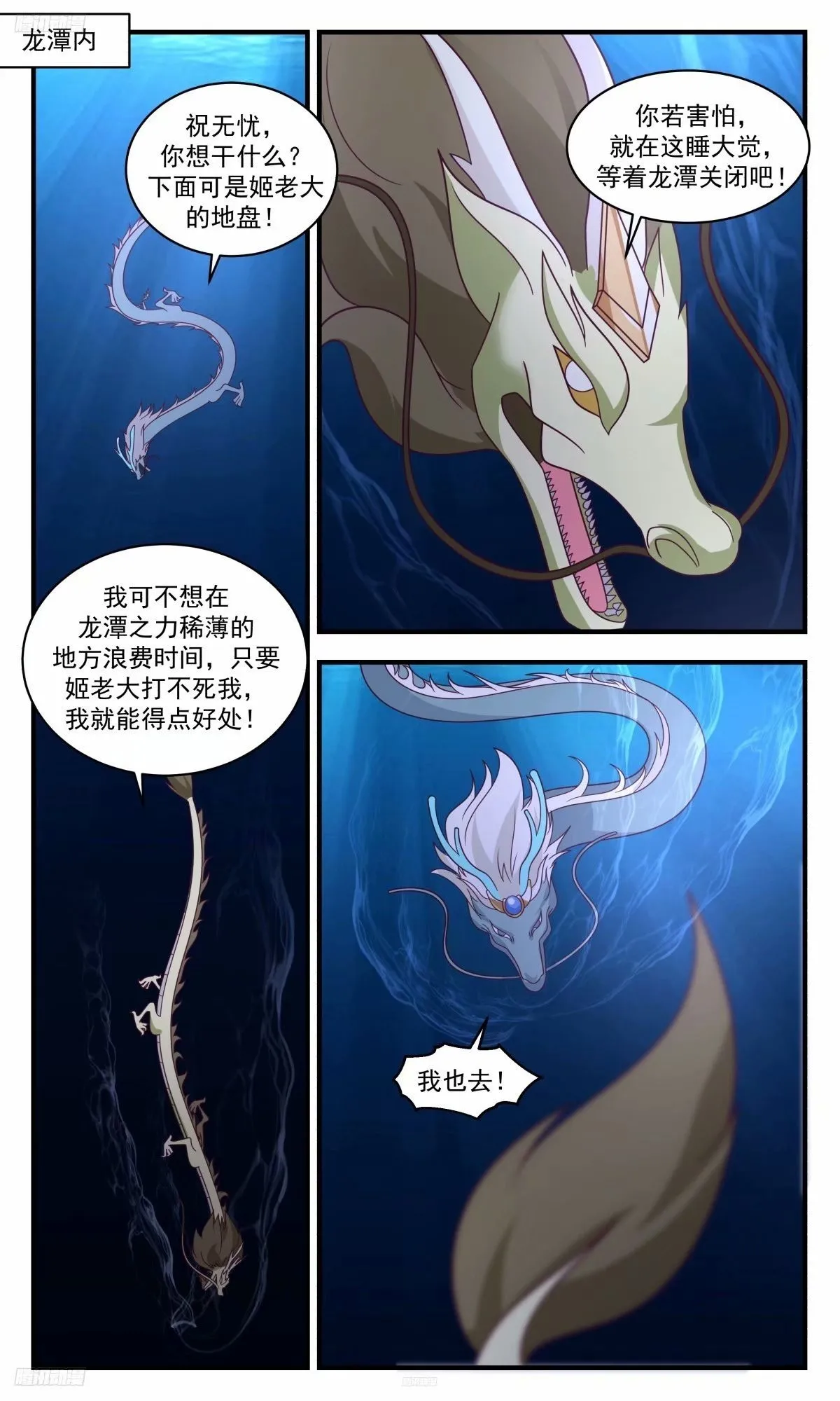 3230 龙翔九天篇-晋升古龙 第2页
