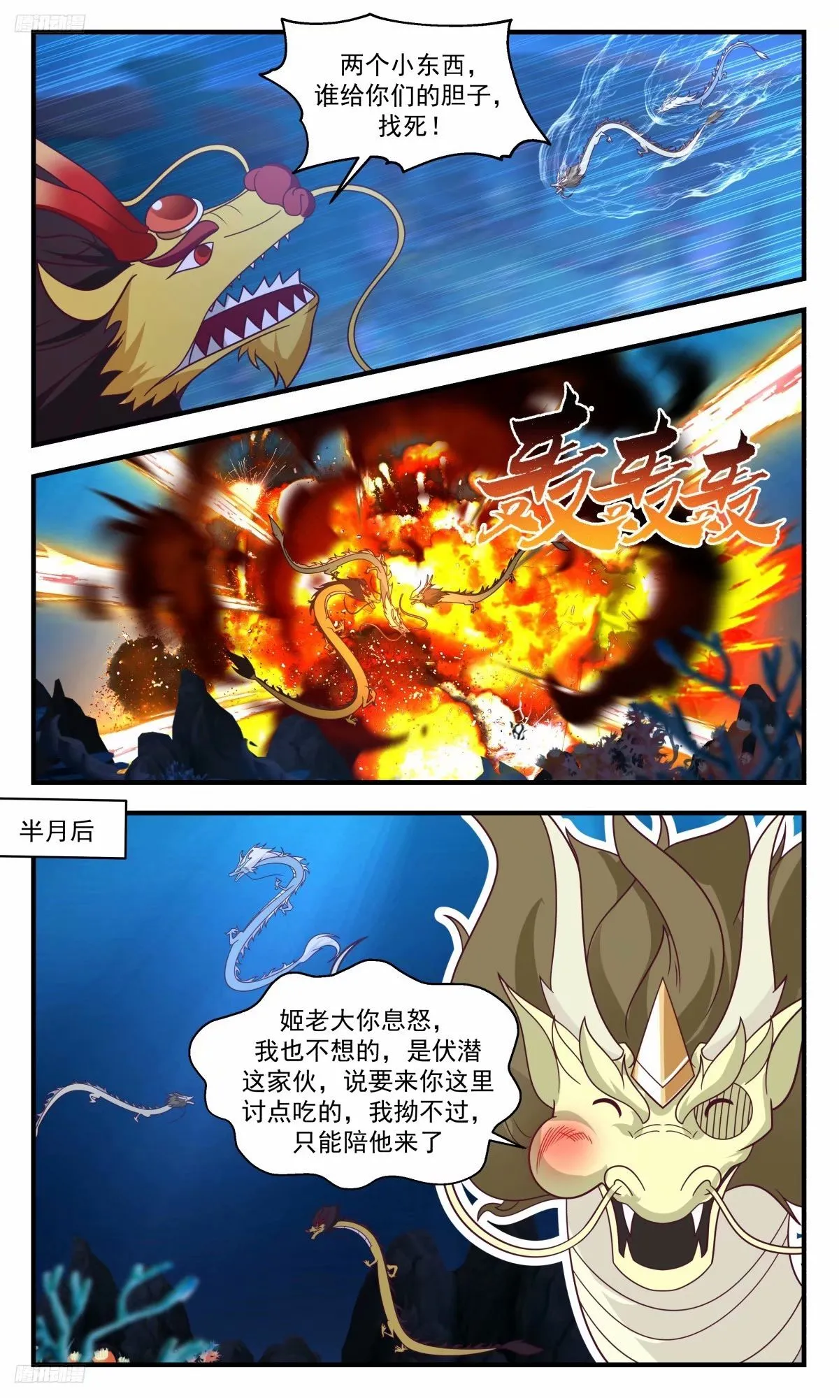 3230 龙翔九天篇-晋升古龙 第3页