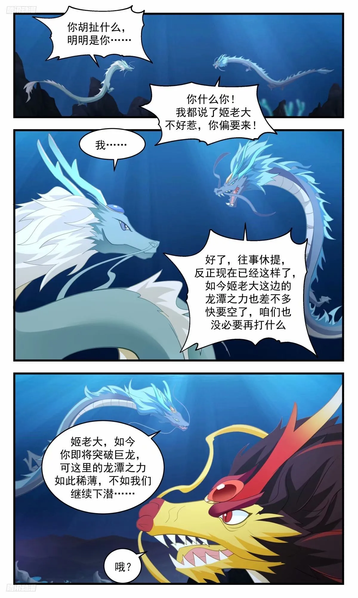 3230 龙翔九天篇-晋升古龙 第4页