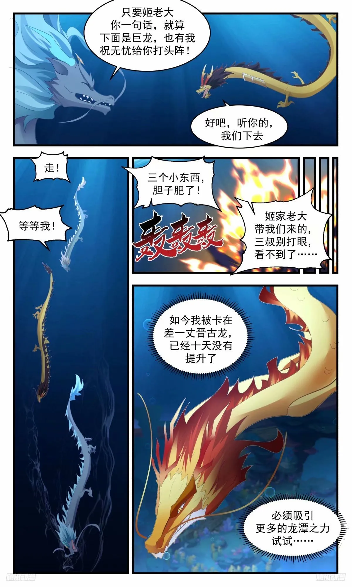 3230 龙翔九天篇-晋升古龙 第5页