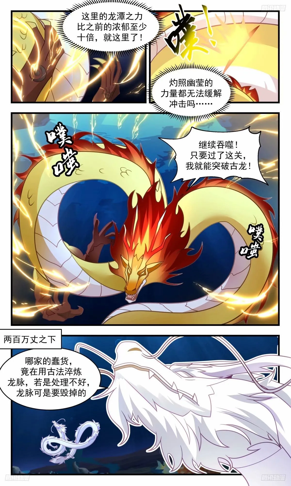 3230 龙翔九天篇-晋升古龙 第6页