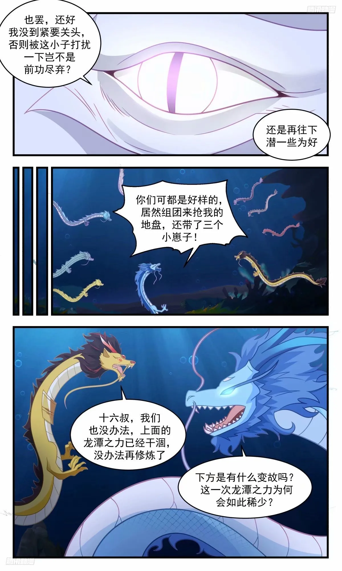 3230 龙翔九天篇-晋升古龙 第7页