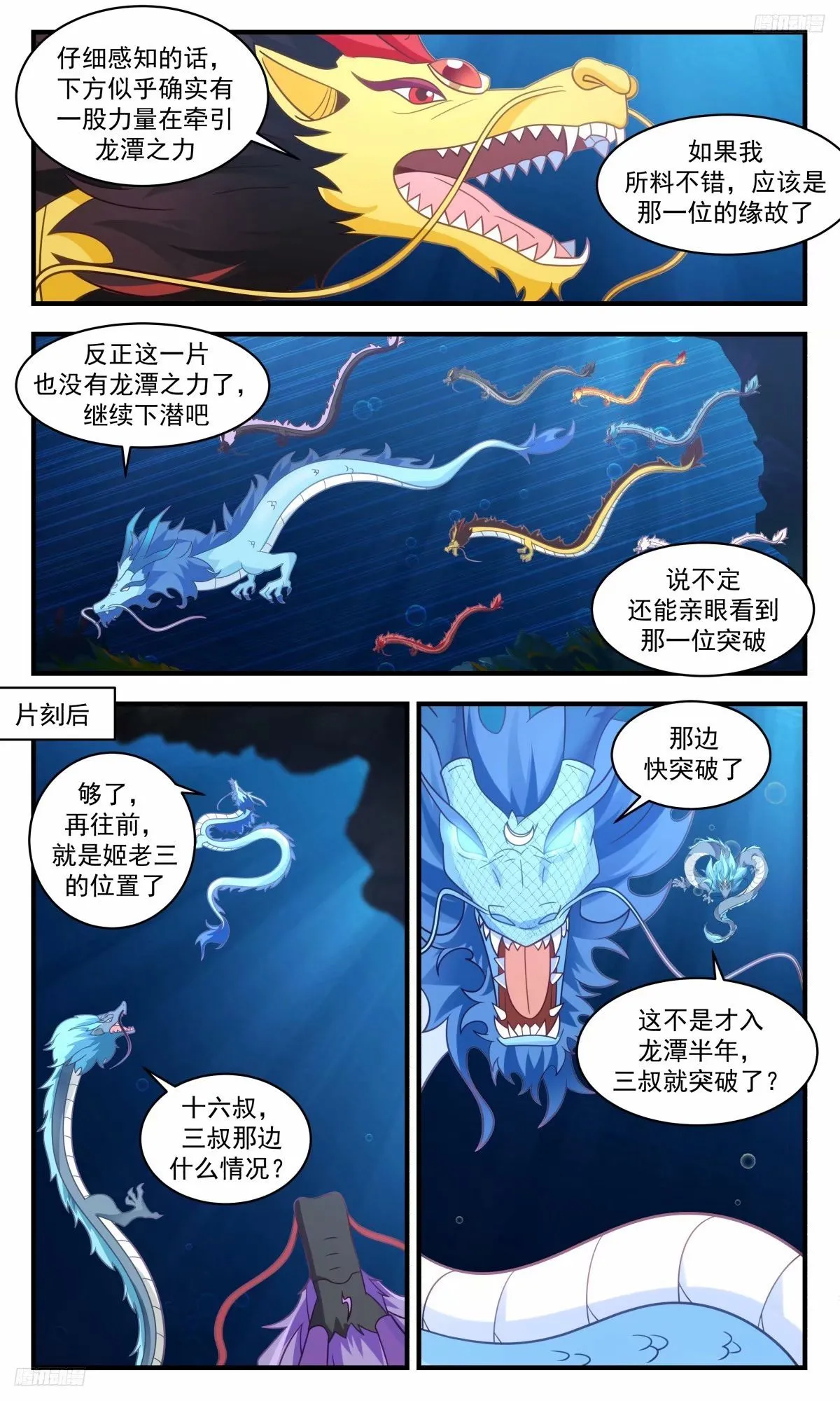 3230 龙翔九天篇-晋升古龙 第8页