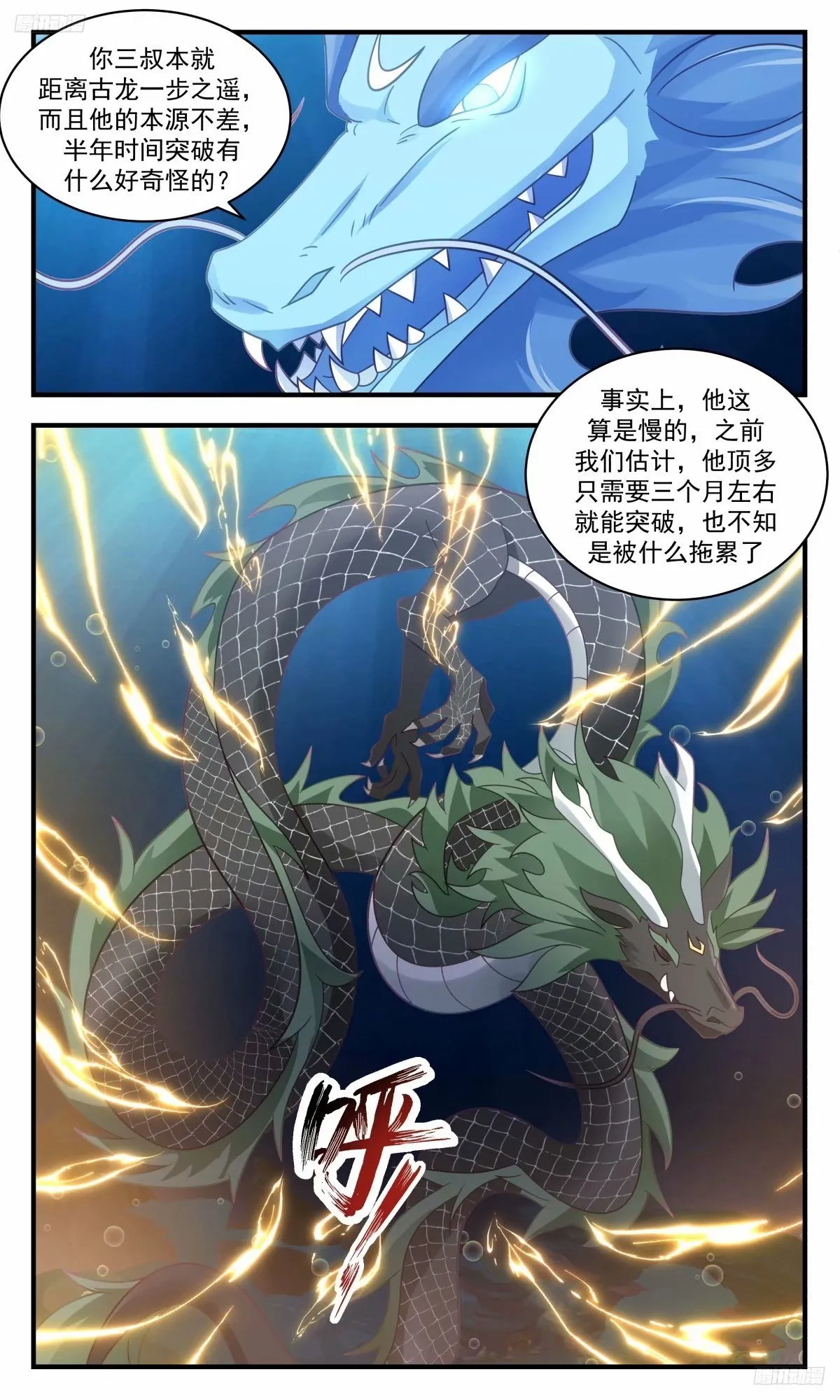 3230 龙翔九天篇-晋升古龙 第9页