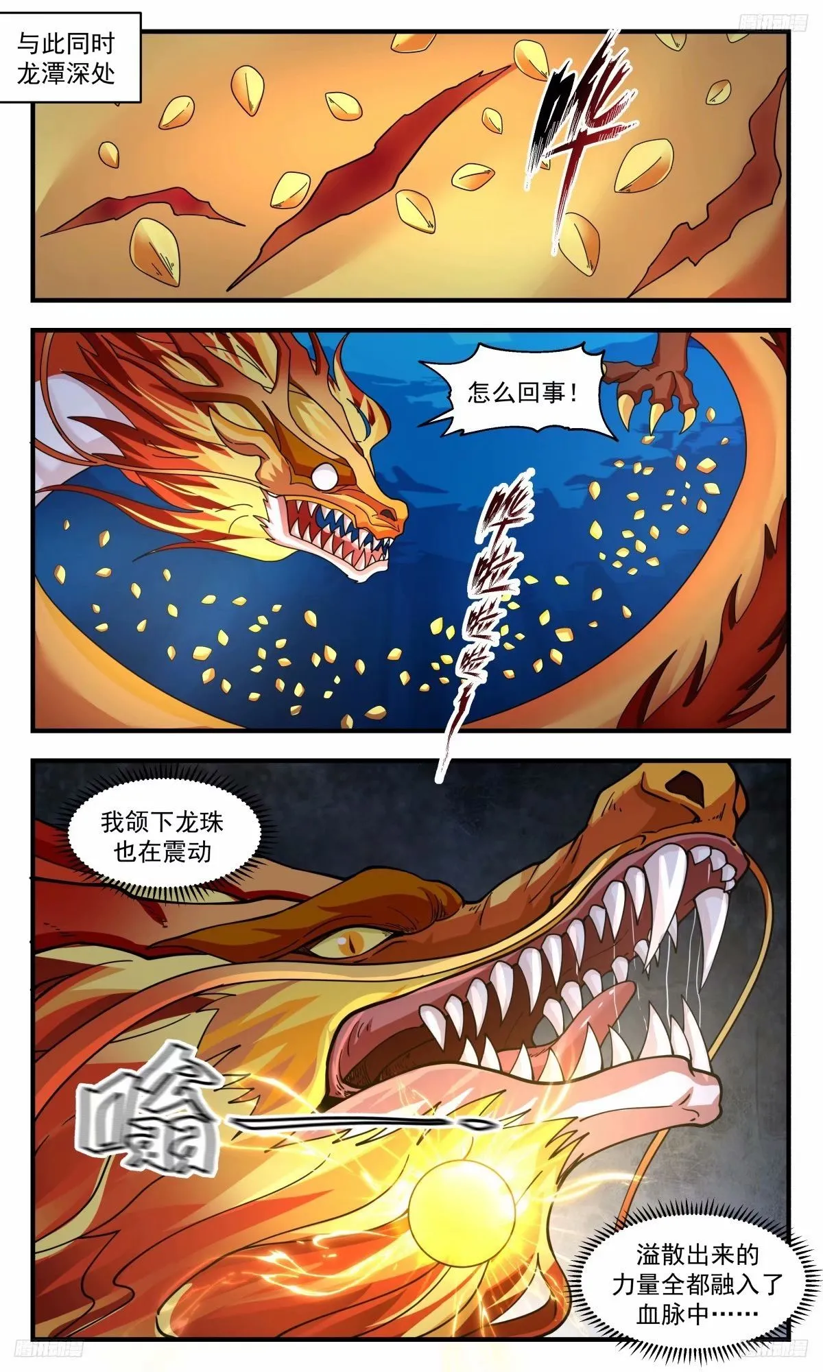 3230 龙翔九天篇-晋升古龙 第10页