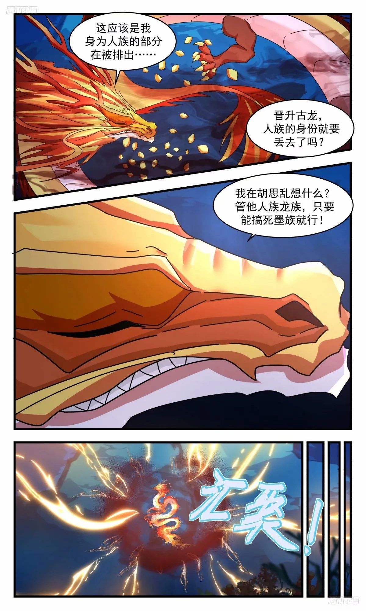 3230 龙翔九天篇-晋升古龙 第12页
