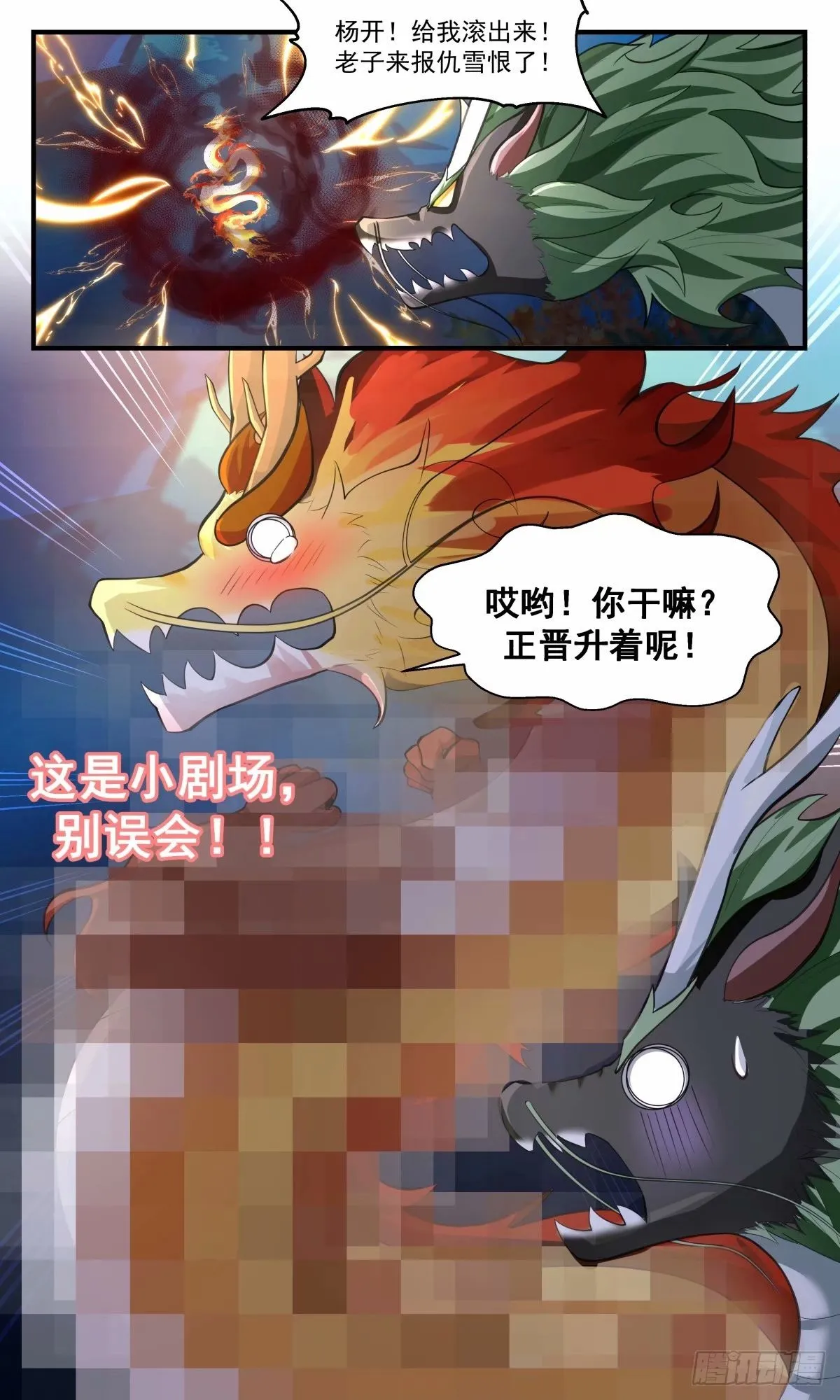 3230 龙翔九天篇-晋升古龙 第14页