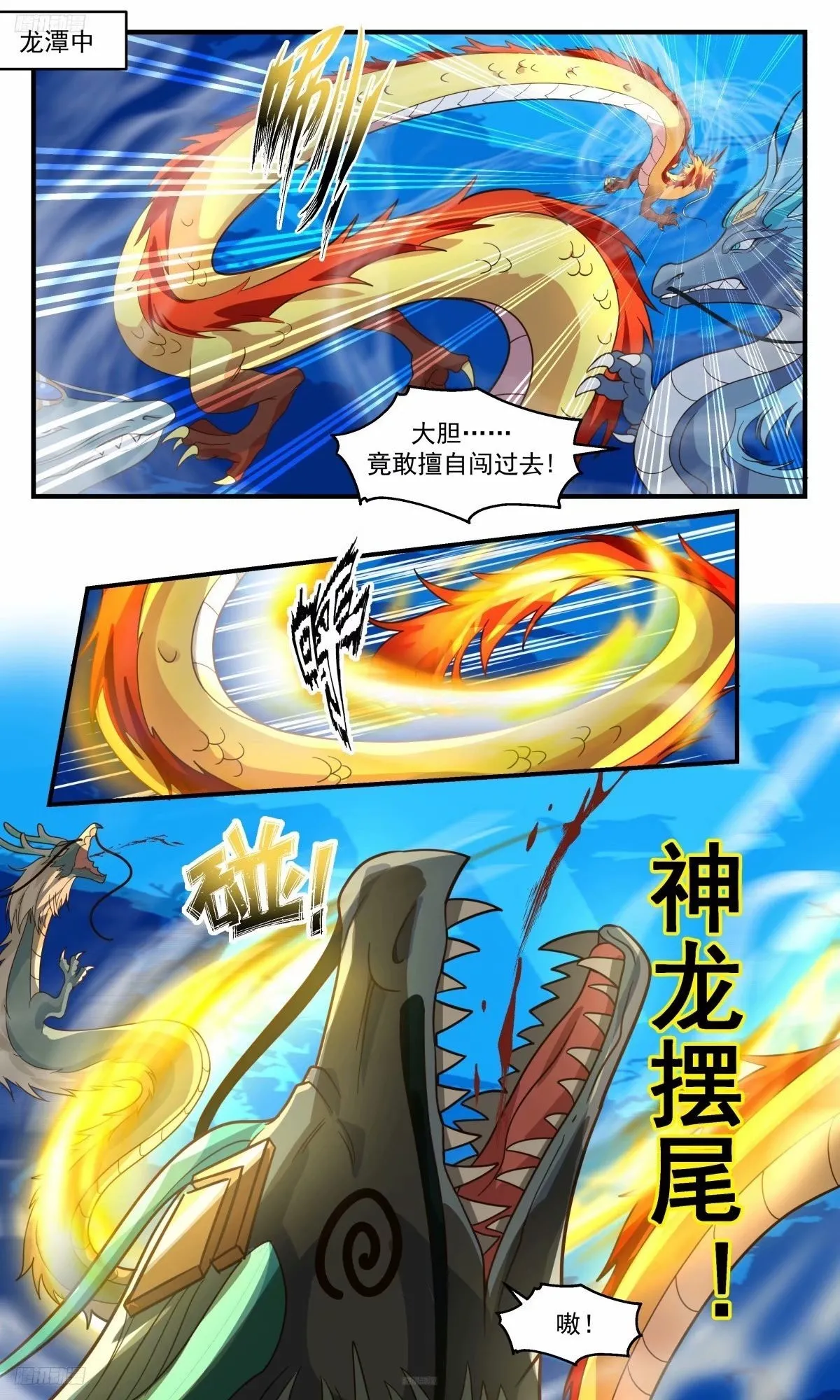 3229 龙翔九天篇-入龙潭！过关斩将 第2页