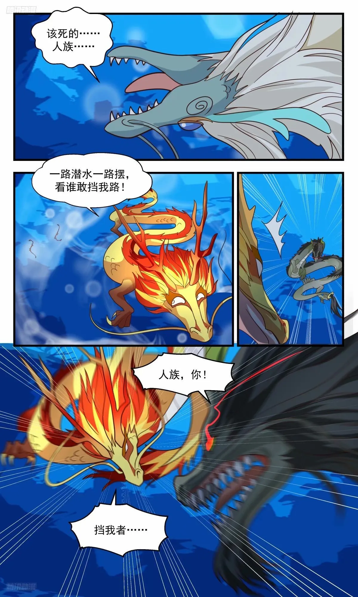 3229 龙翔九天篇-入龙潭！过关斩将 第3页
